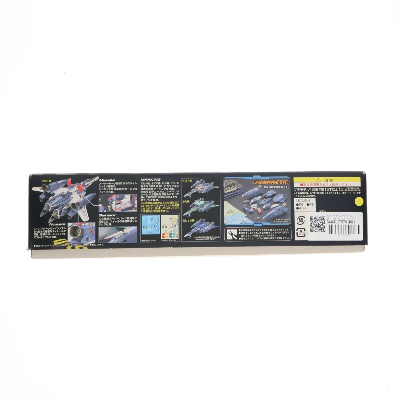 【中古即納】[PTM] 1/72 VF-25 メサイアバルキリー用 スーパーパーツ マクロスF(フロンティア) プラモデル用アクセサリ(0158130) バンダイ(20090228)