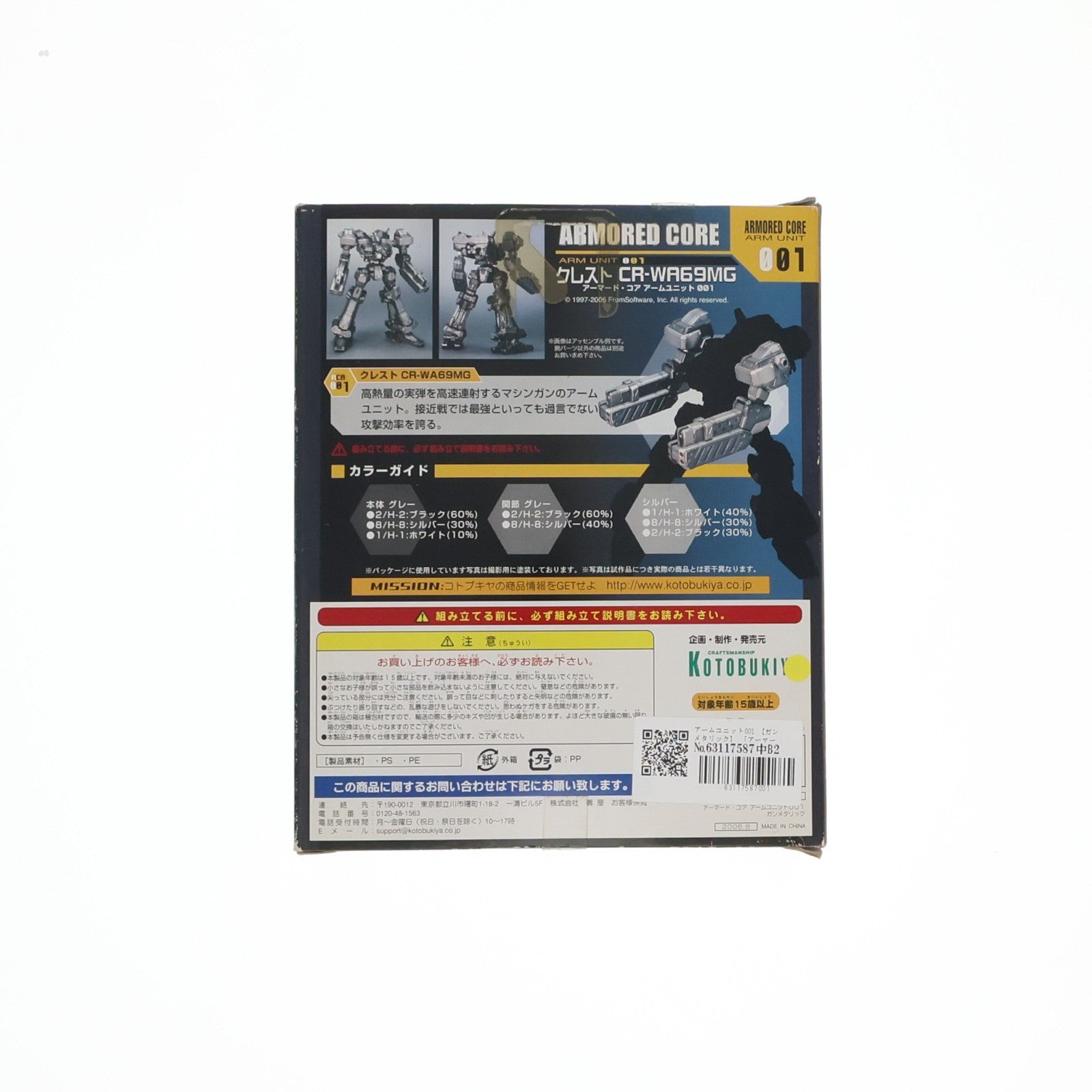 【中古即納】[PTM] V.I.シリーズ アーマード・コア アームユニット01 ガンメタルVer. プラモデル用アクセサリ コトブキヤ(20060930)