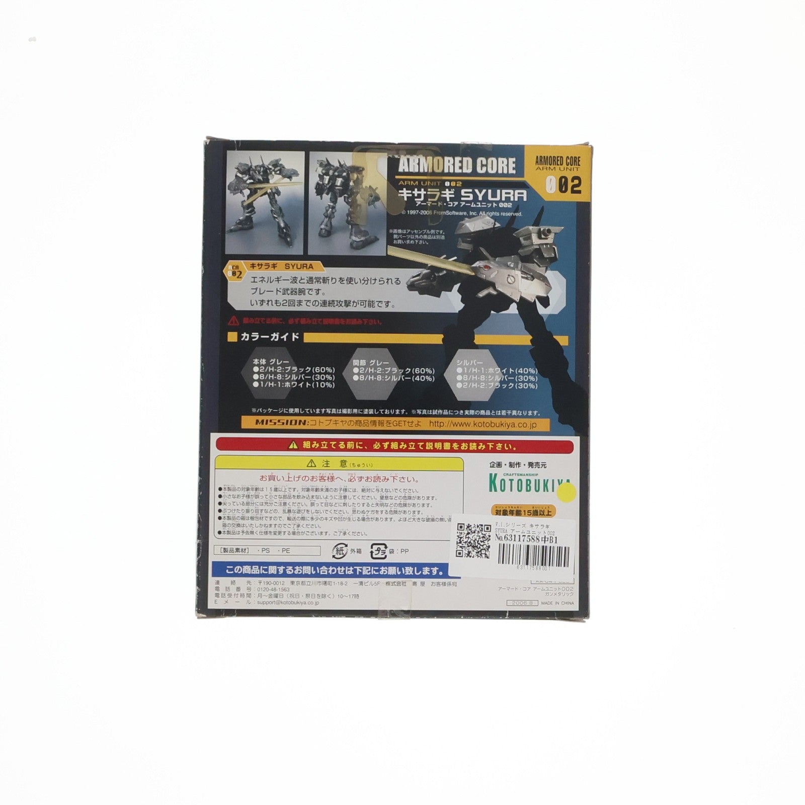 【中古即納】[PTM] V.I.シリーズ キサラギ SYURA アームユニット002 ガンメタリック ARMORED CORE(アーマード・コア) プラモデル用アクセサリ コトブキヤ(20060930)