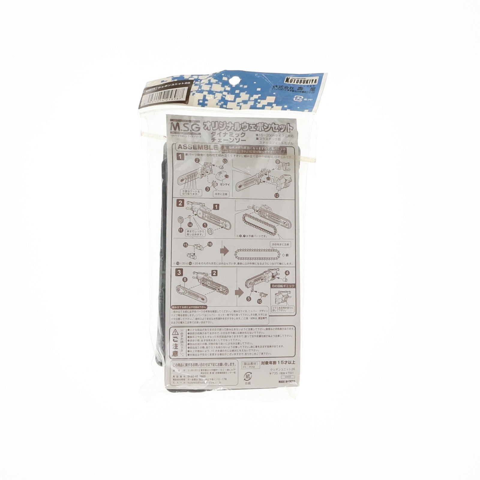 【中古即納】[PTM] M.S.G モデリングサポートグッズ ウェポンユニット26 ダイナミックチェーンソー プラモデル用アクセサリ(MW26) コトブキヤ(20120417)