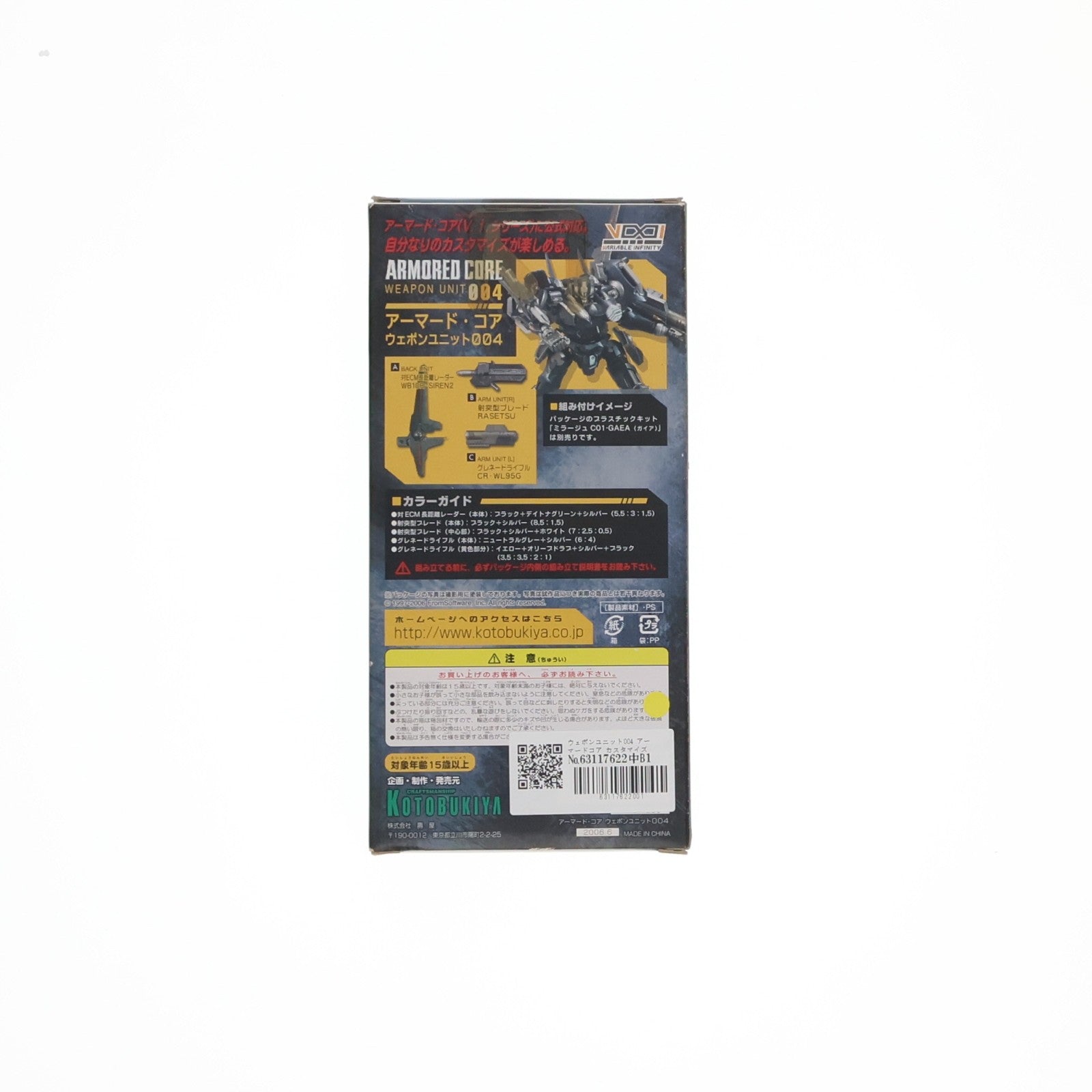 【中古即納】[PTM] ウェポンユニット004 アーマードコア カスタマイズ用 武器セット プラモデル用アクセサリ コトブキヤ(20060622)