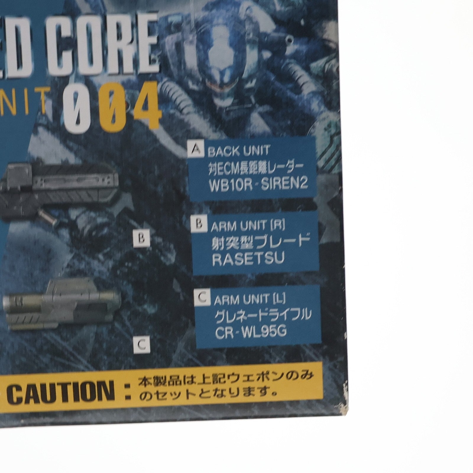 【中古即納】[PTM] ウェポンユニット004 アーマードコア カスタマイズ用 武器セット プラモデル用アクセサリ コトブキヤ(20060622)