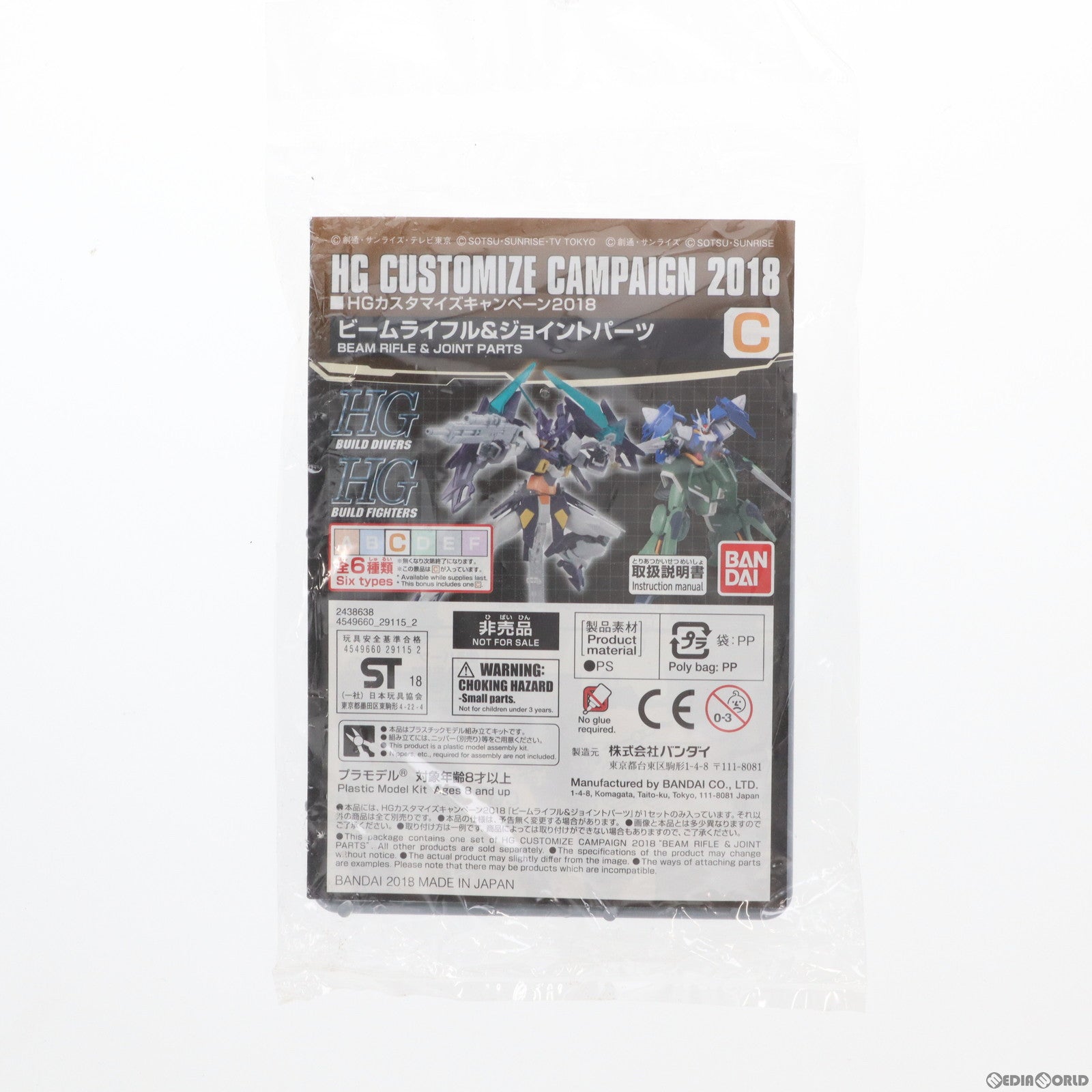 【中古即納】[PTM] HG 1/144 C.ビームライフル&ジョイントパーツ HGカスタマイズキャンペーン2018 第2弾配布品 機動戦士ガンダムシリーズ プラモデル用アクセサリ(2438638) バンダイ(19991231)