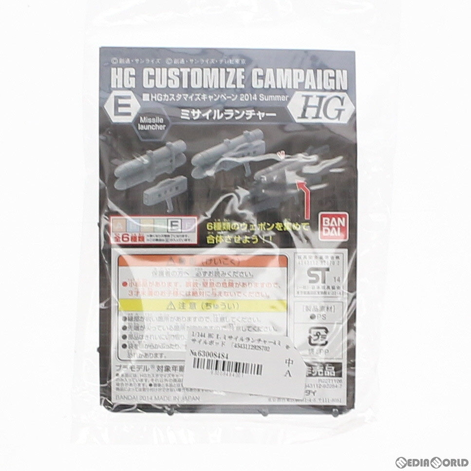 【中古即納】[PTM] (単品) HG 1/144 E.ミサイルランチャー&ミサイルポッド 機動戦士ガンダムシリーズ HGカスタマイズキャンペーン2014 Summer 第2弾配布品 プラモデル バンダイ(20140719)
