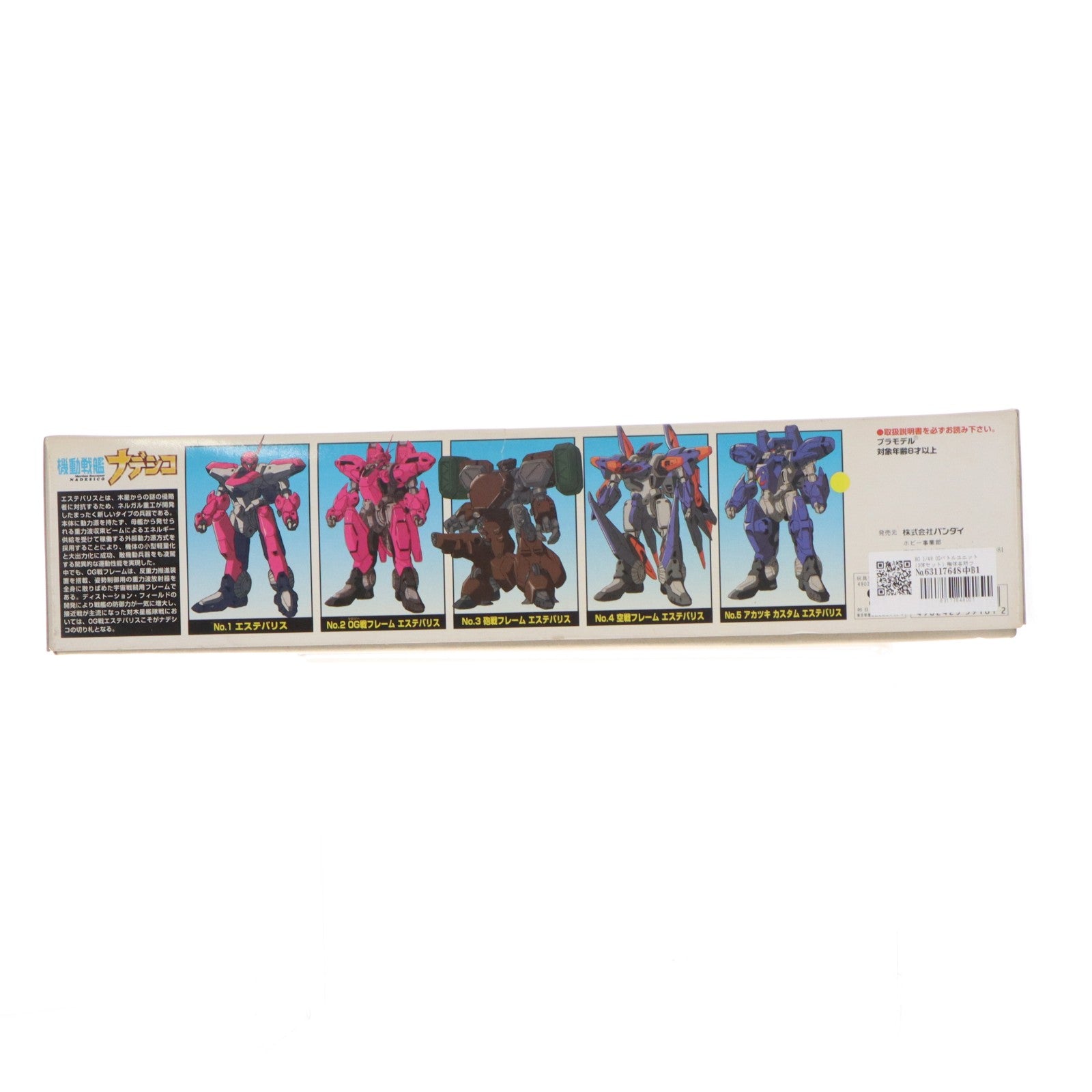 【中古即納】[PTM] HG 1/48 0Gバトルユニット(3体セット) 機体各所フラットメッキ仕様 初回版 機動戦艦ナデシコシリーズNo.6 プラモデル(0059161) バンダイ(19991231)