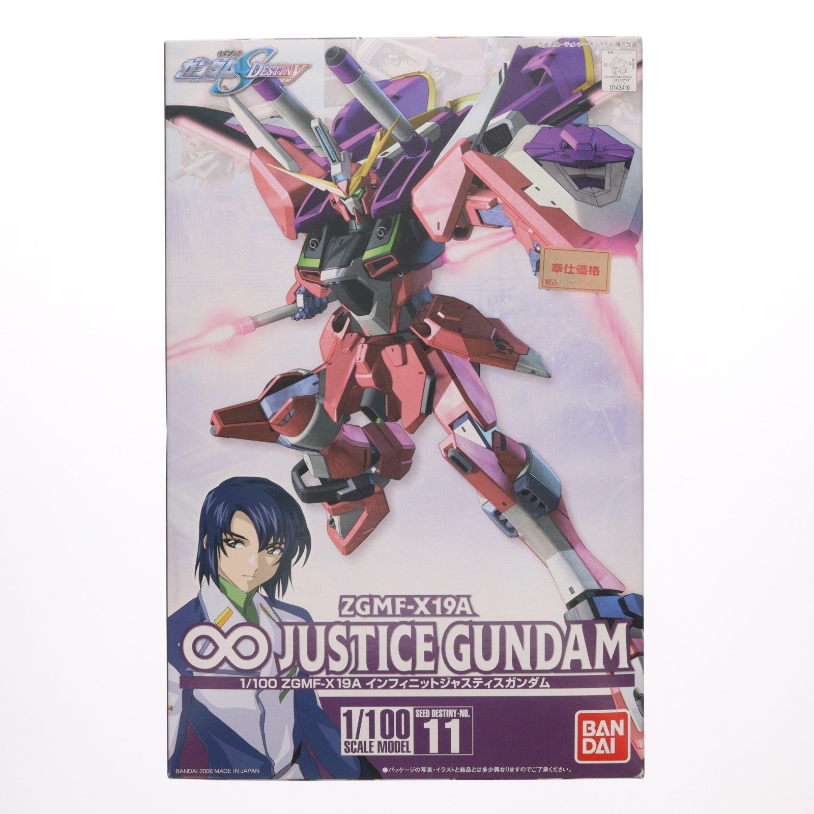【中古即納】[PTM] 初回特典付属 1/100 ZGMF-X19A インフィニットジャスティスガンダム 機動戦士ガンダムSEED DESTINY(シード デスティニー) シリーズNo.11 プラモデル(0143419) バンダイ(20060520)