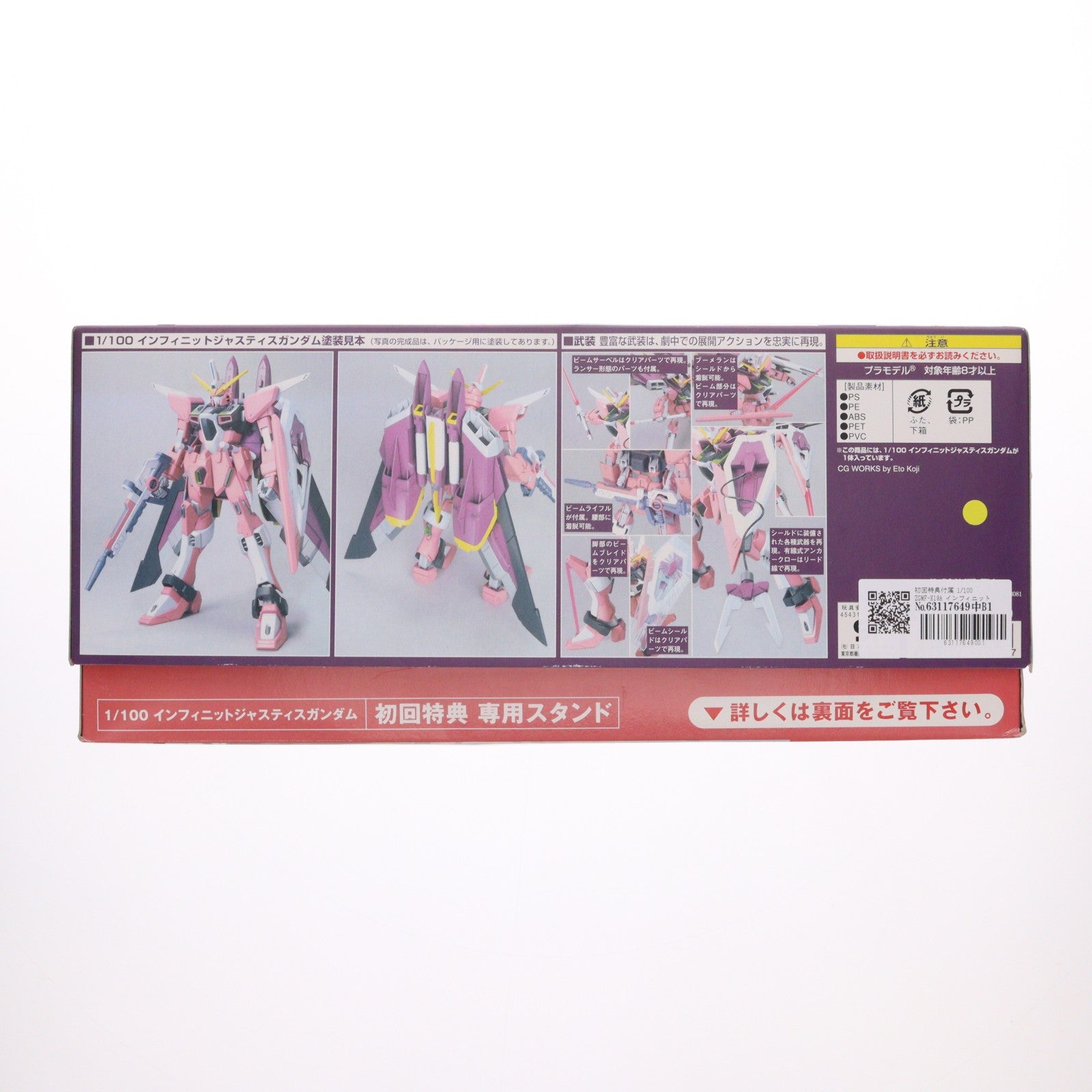 【中古即納】[PTM] 初回特典付属 1/100 ZGMF-X19A インフィニットジャスティスガンダム 機動戦士ガンダムSEED DESTINY(シード デスティニー) シリーズNo.11 プラモデル(0143419) バンダイ(20060520)