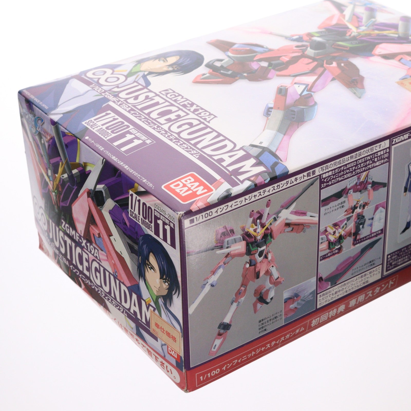 【中古即納】[PTM] 初回特典付属 1/100 ZGMF-X19A インフィニットジャスティスガンダム 機動戦士ガンダムSEED DESTINY(シード デスティニー) シリーズNo.11 プラモデル(0143419) バンダイ(20060520)