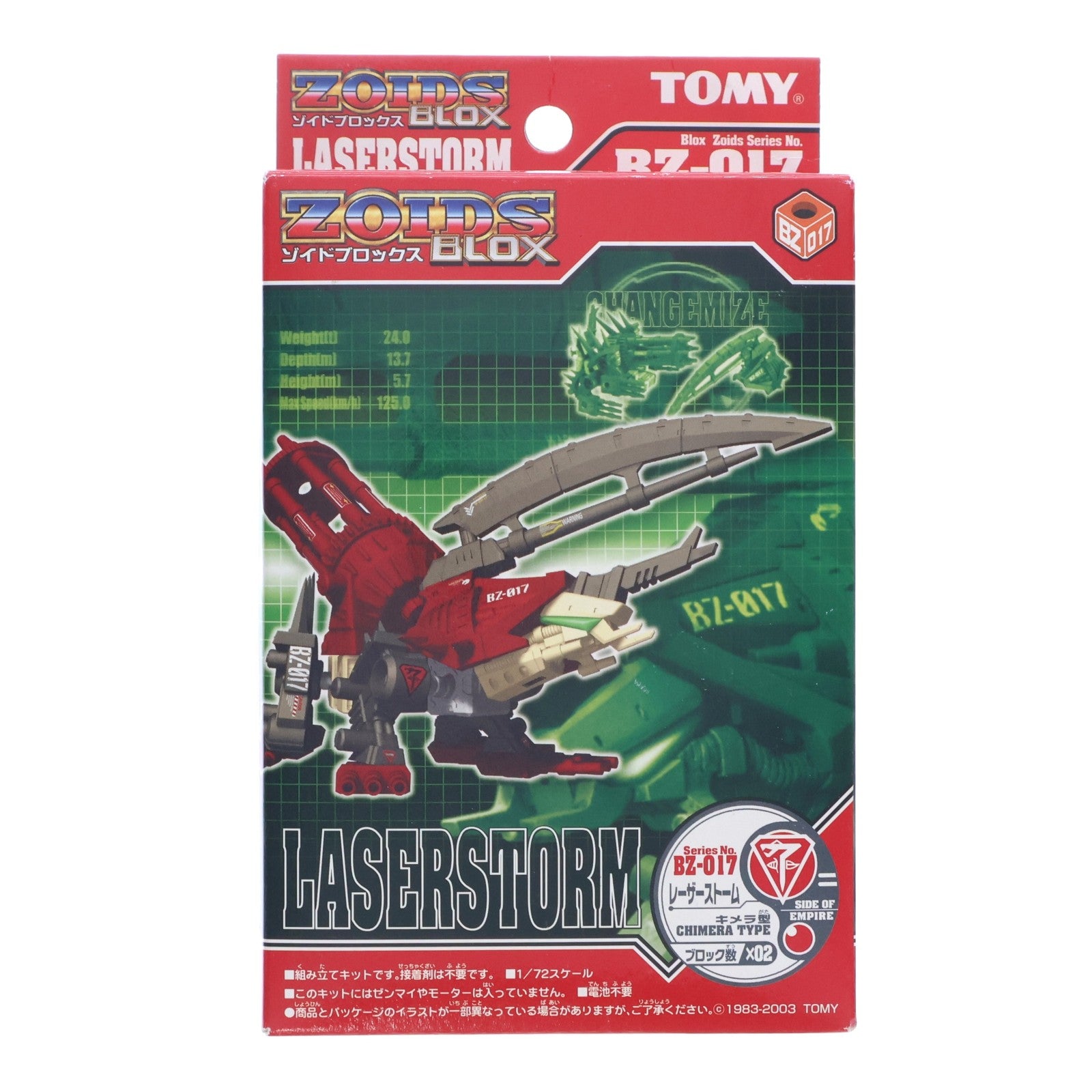 【中古即納】[PTM] 1/72 BZ-017 レーザーストーム/キメラ型 ZOIDS ゾイドネオブロックス プラモデル トミー(20030731)