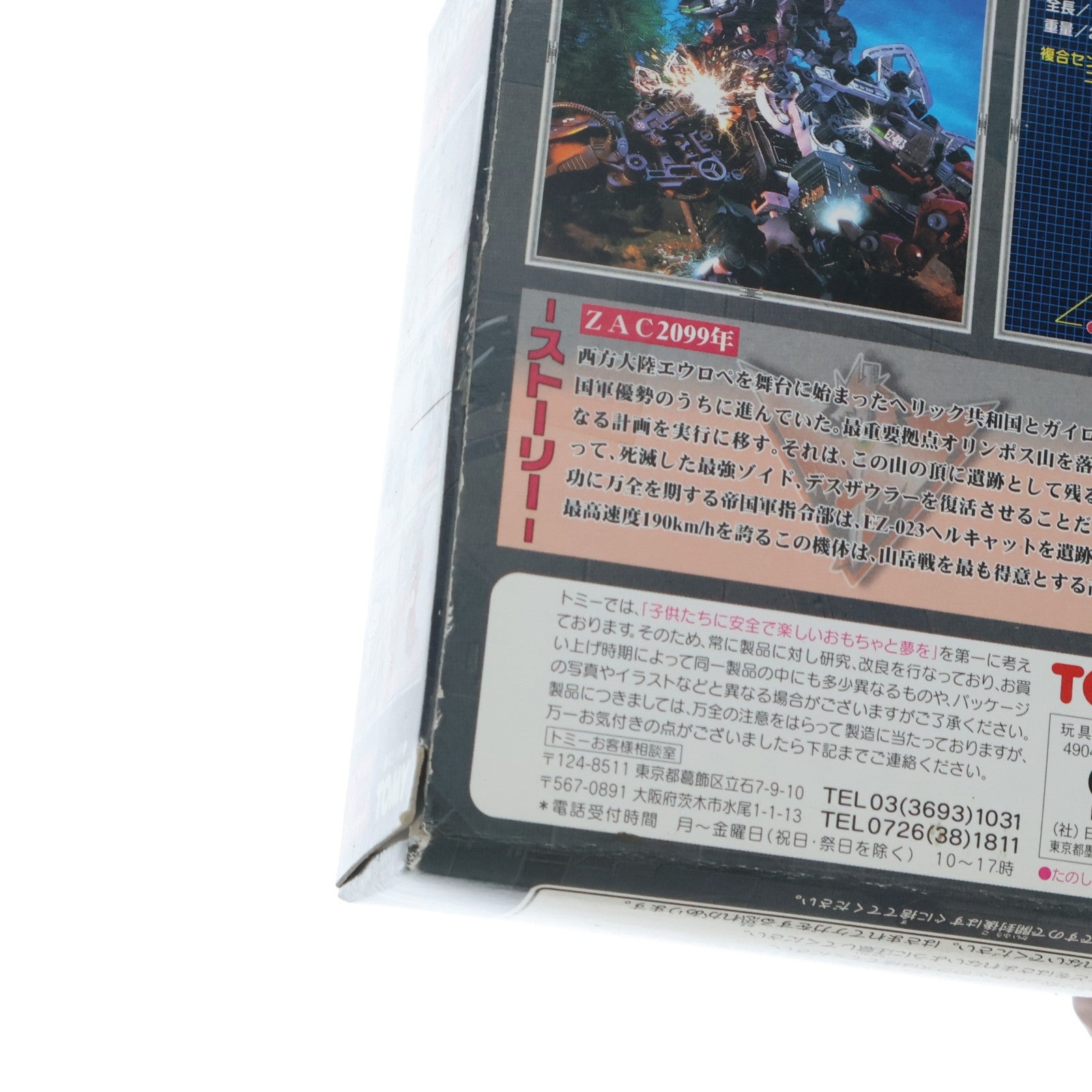 【中古即納】[PTM] 1/72 EZ-023 ヘルキャット(ヒョウ型) ZOIDS(ゾイド) プラモデル トミー(19991127)