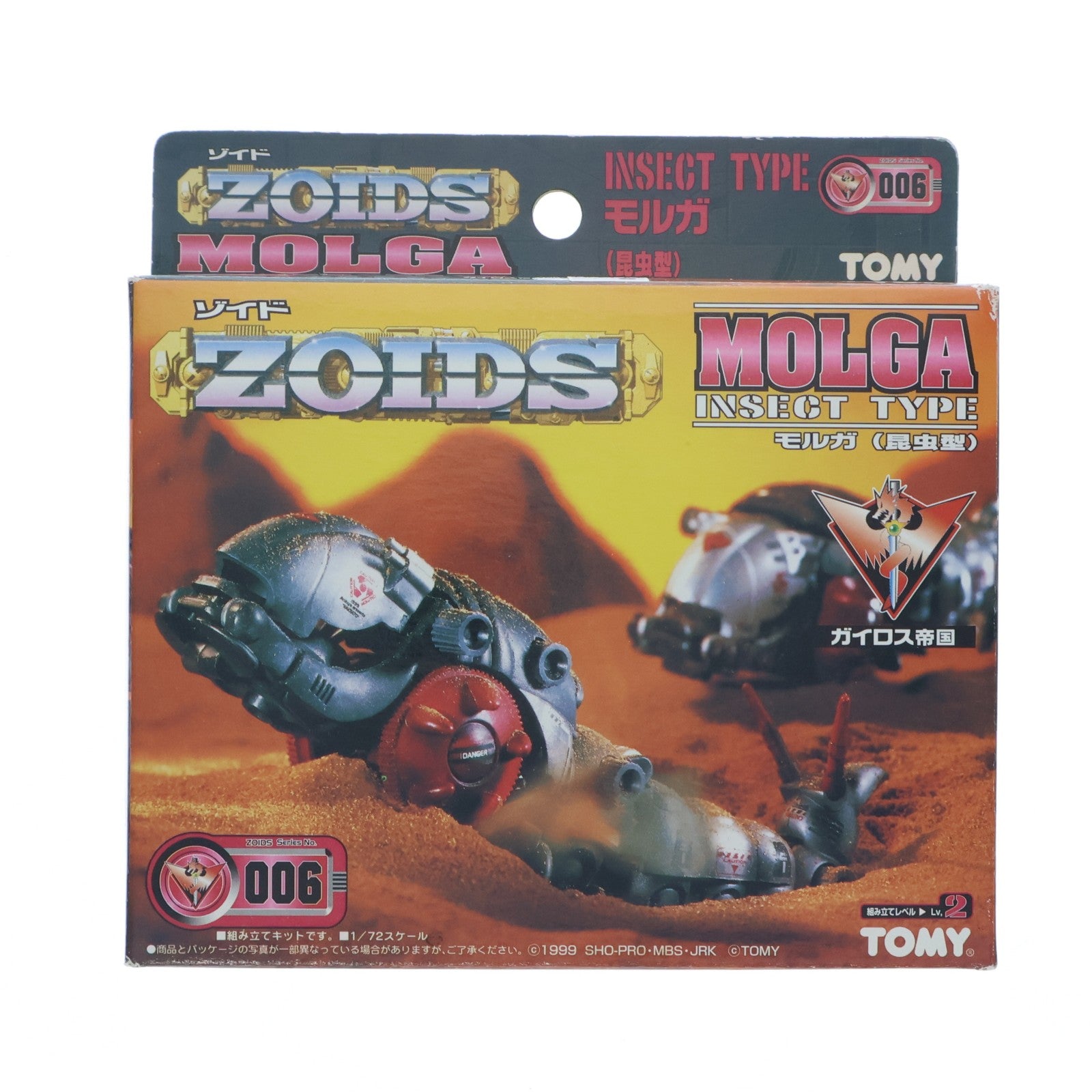 【中古即納】[PTM] 1/72 EZ-006 モルガ(昆虫型) ZOIDS(ゾイド) プラモデル(562801) トミー(20040627)