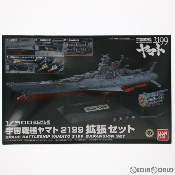 【中古即納】[PTM] 1/500 宇宙戦艦ヤマト2199拡張セット ディティールアップパーツ プラモデル(0190136) バンダイ(20140621)