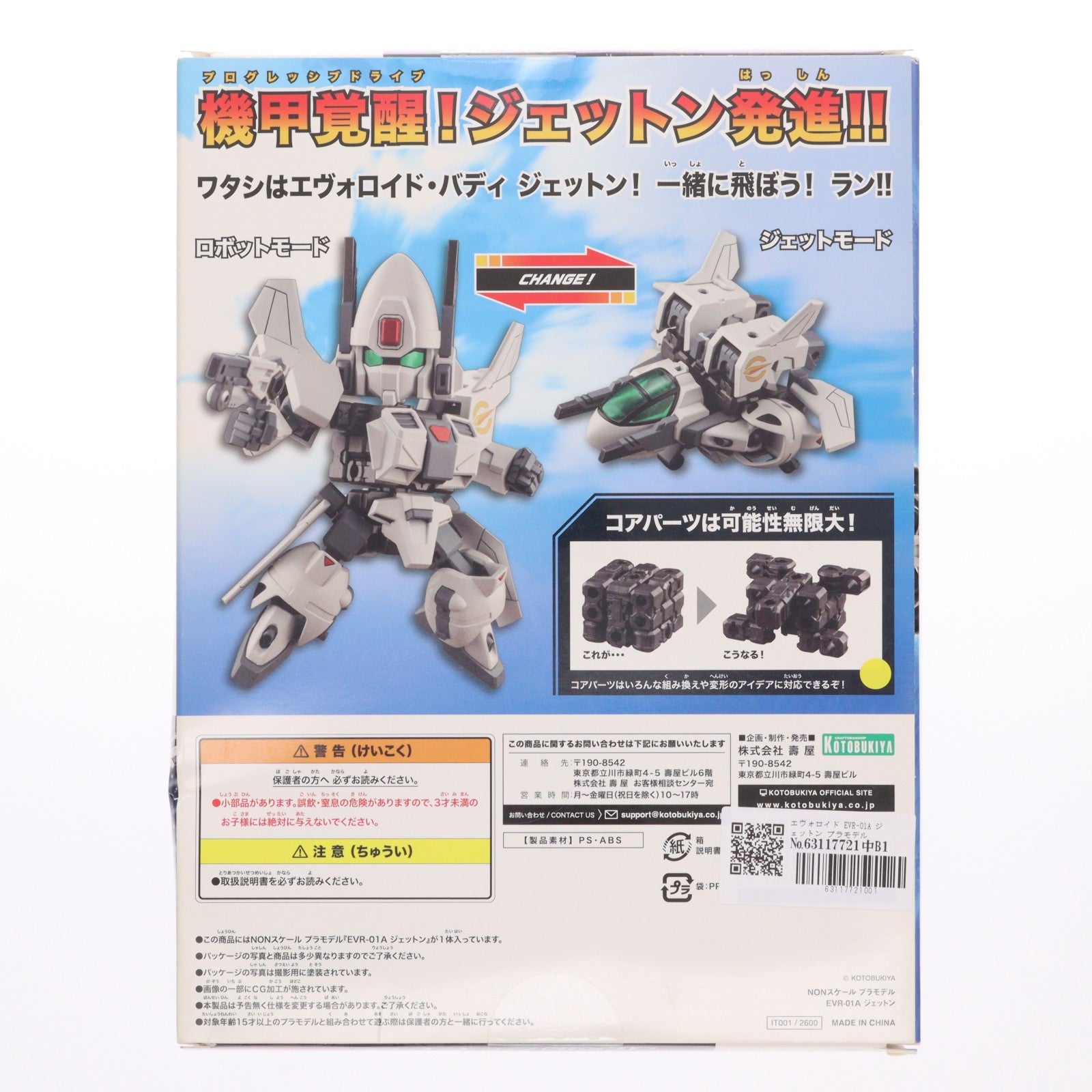 【中古即納】[PTM] エヴォロイド EVR-01A ジェットン プラモデル(IT001) コトブキヤ(20211225)