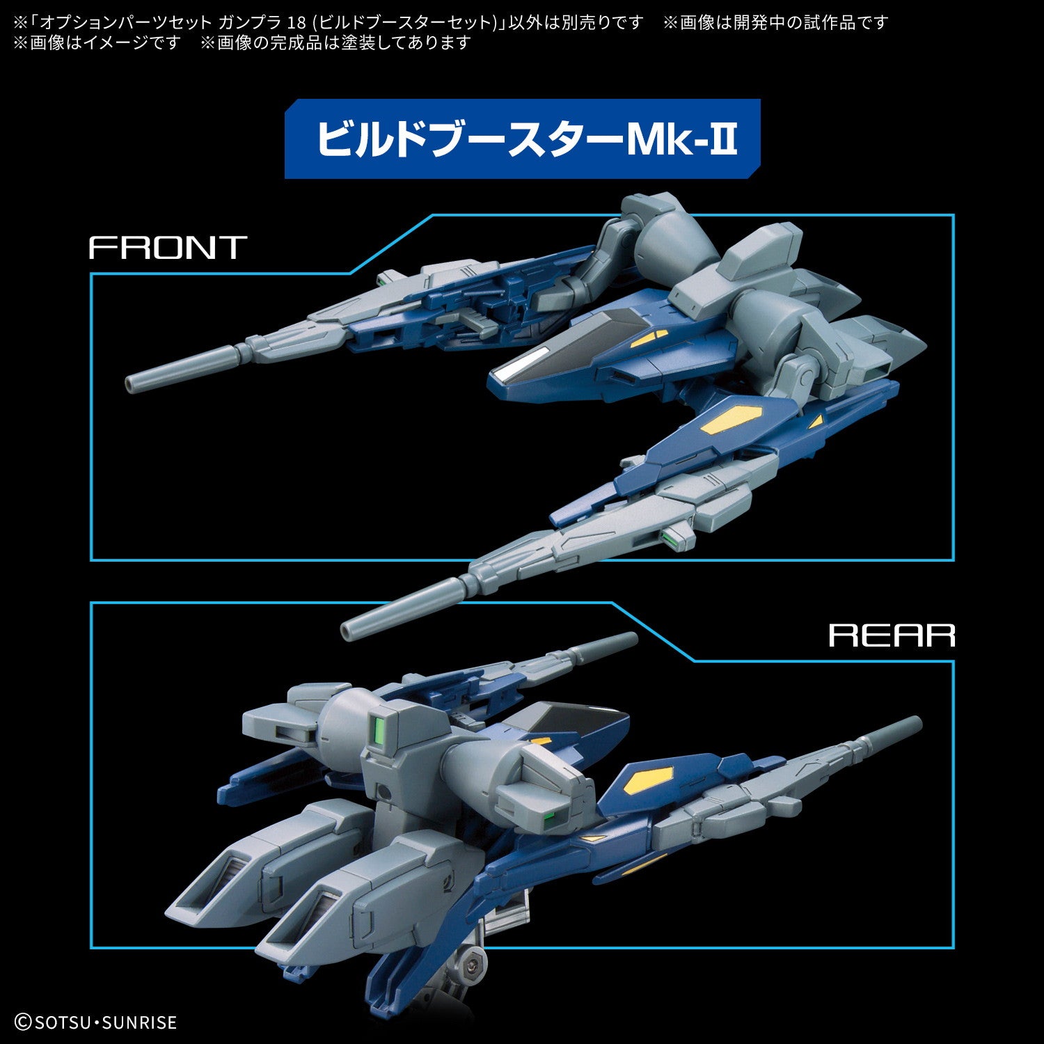 【中古即納】[PTM] オプションパーツセット ガンプラ 18(ビルドブースターセット) ガンダムビルドファイターズ プラモデル用アクセサリ(5069182) バンダイスピリッツ(20251122)