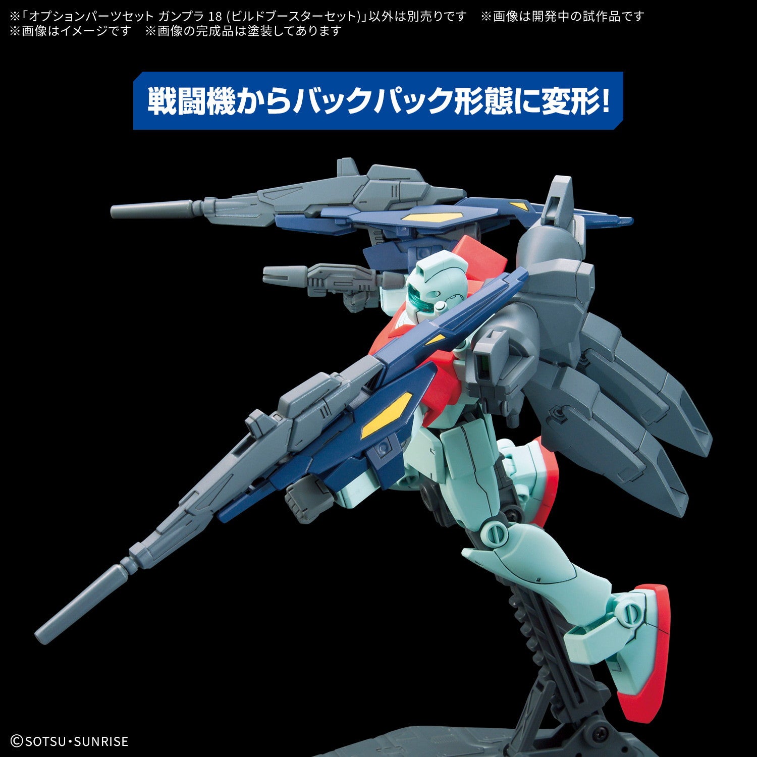 【中古即納】[PTM] オプションパーツセット ガンプラ 18(ビルドブースターセット) ガンダムビルドファイターズ プラモデル用アクセサリ(5069182) バンダイスピリッツ(20251122)