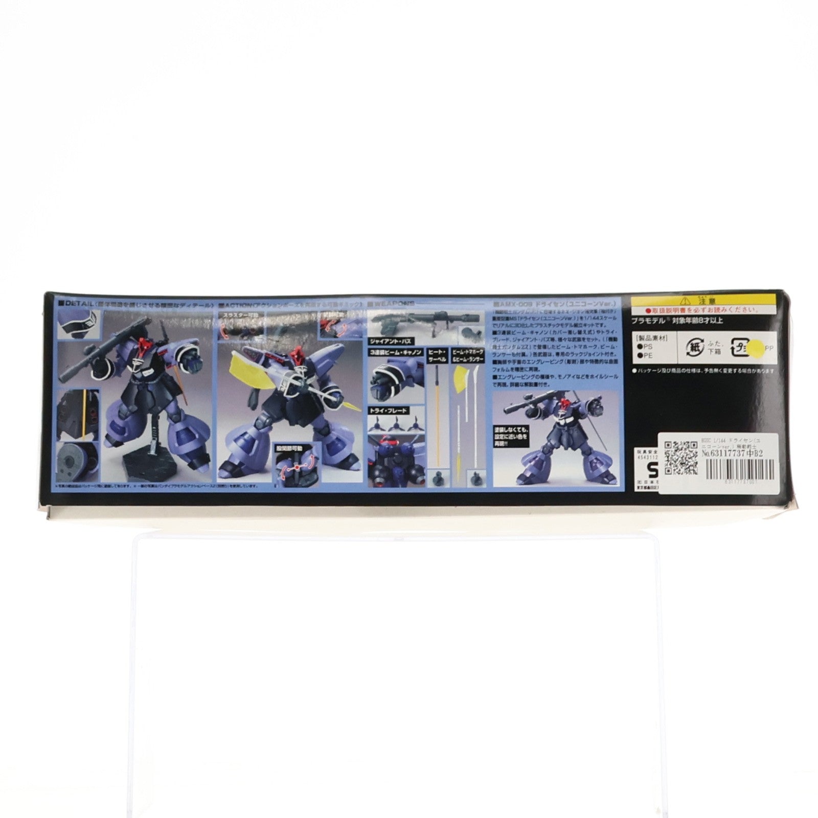 【中古即納】[PTM] HGUC 1/144 ドライセン(ユニコーンver.) 機動戦士ガンダムUC(ユニコーン) プラモデル(0170120) バンダイ(20110521)