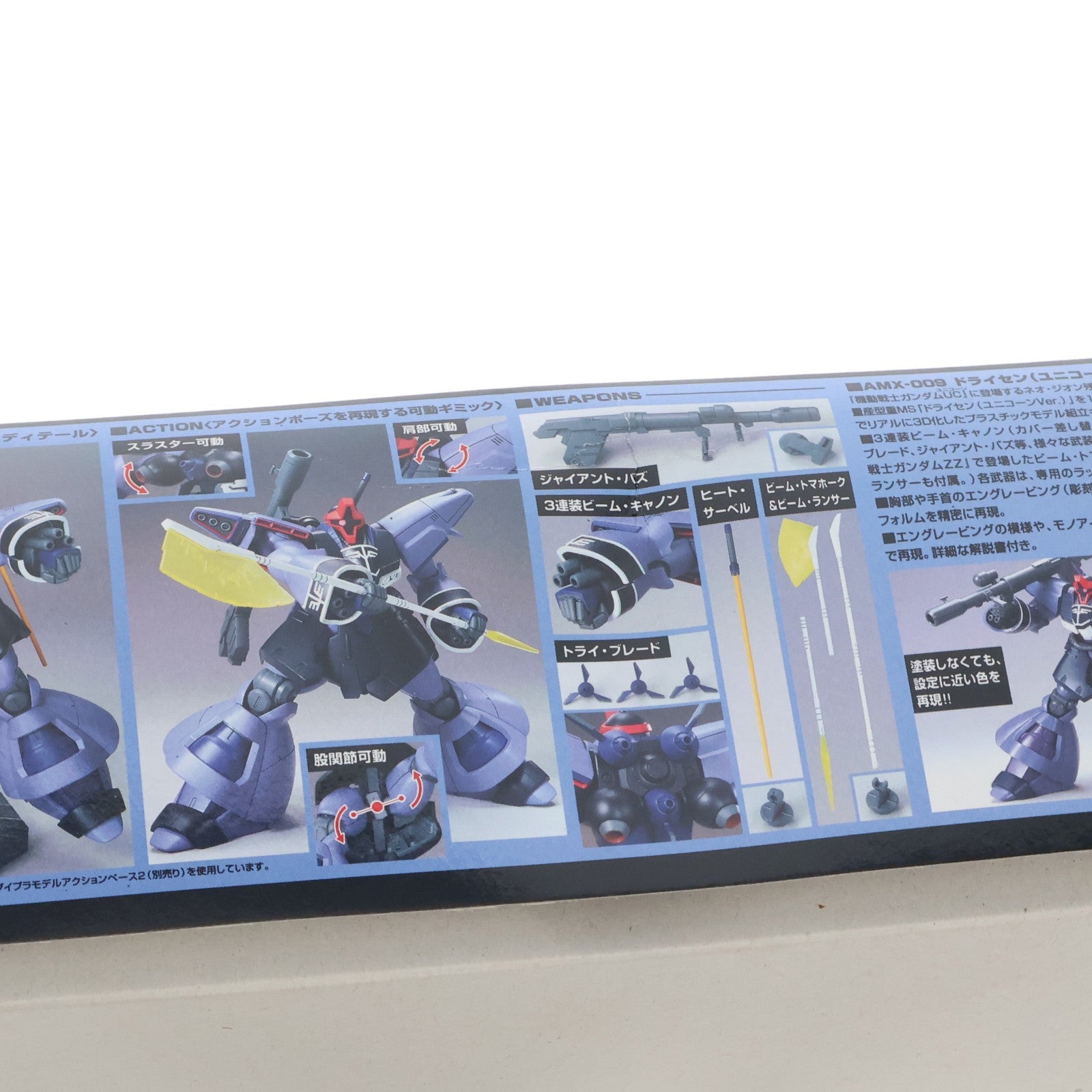【中古即納】[PTM] HGUC 1/144 ドライセン(ユニコーンver.) 機動戦士ガンダムUC(ユニコーン) プラモデル(0170120) バンダイ(20110521)