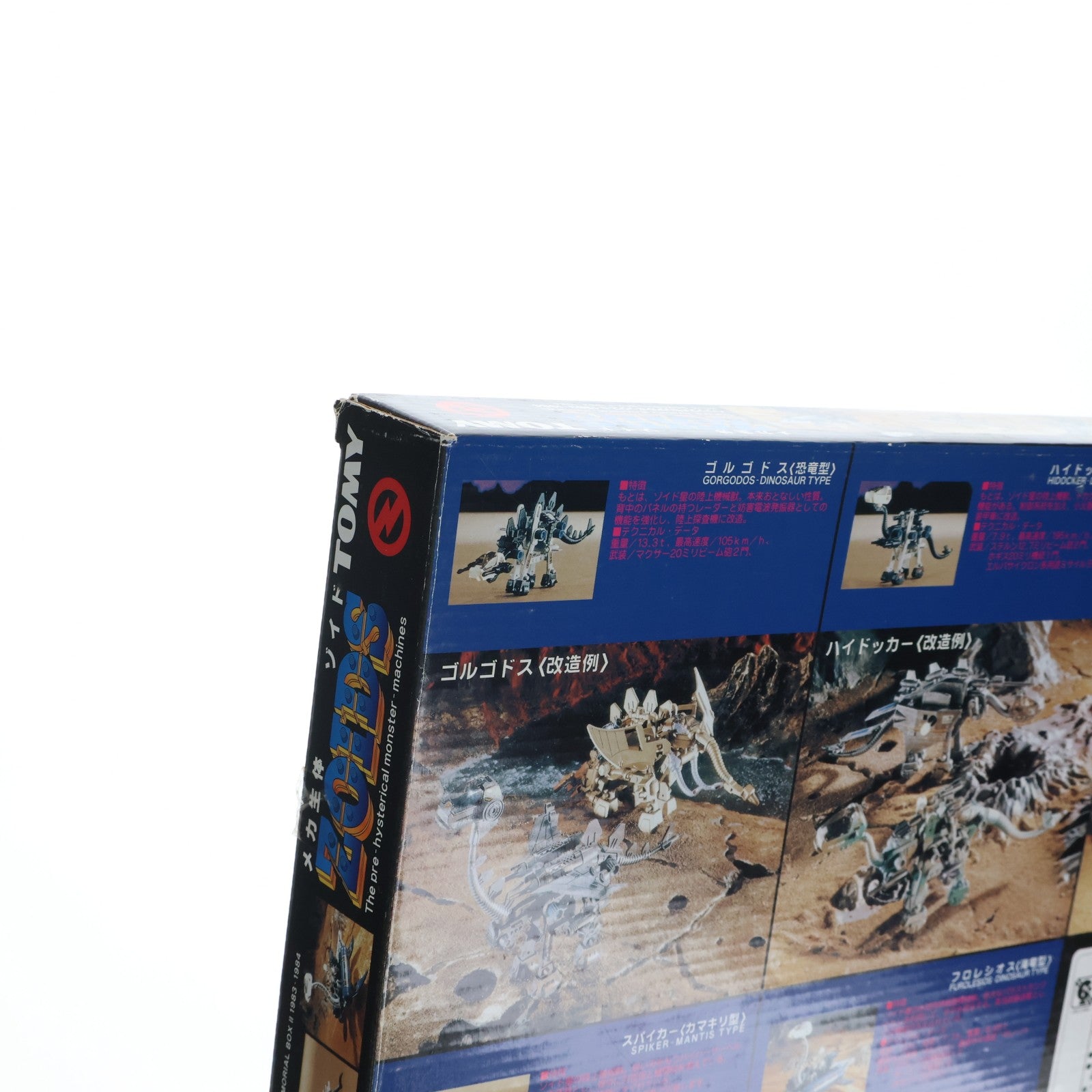 【中古即納】[PTM] 1/72 ヘリックメモリアルボックスII 1983-1984(5体セット) ZOIDS(ゾイド) プラモデル タカラトミー(20070222)
