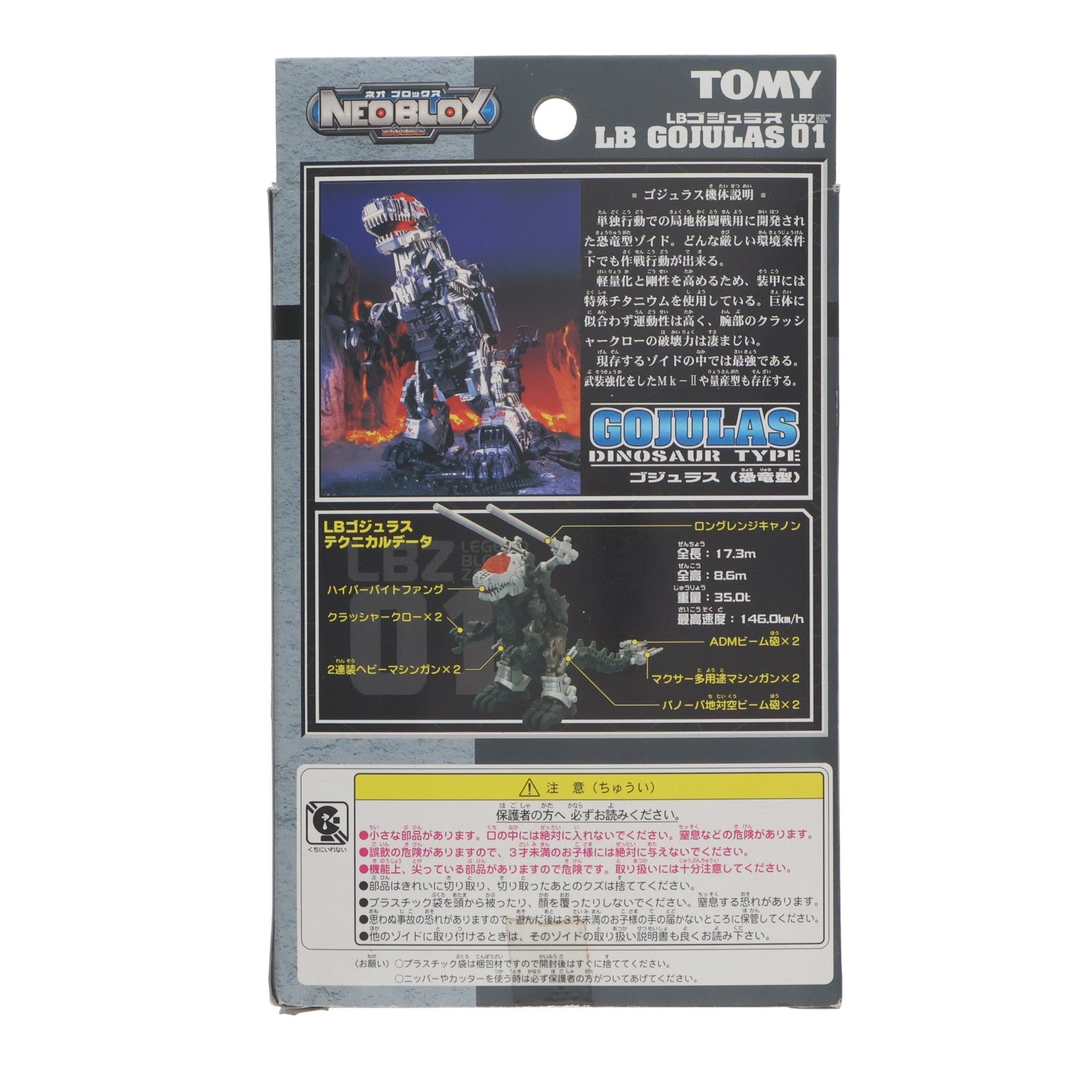 【中古即納】[PTM] 1/72 LBZ-01 LBゴジュラス ZOIDS NEOBLOX(ゾイドネオブロックス) レジェンドシリーズ プラモデル トミー(20060427)