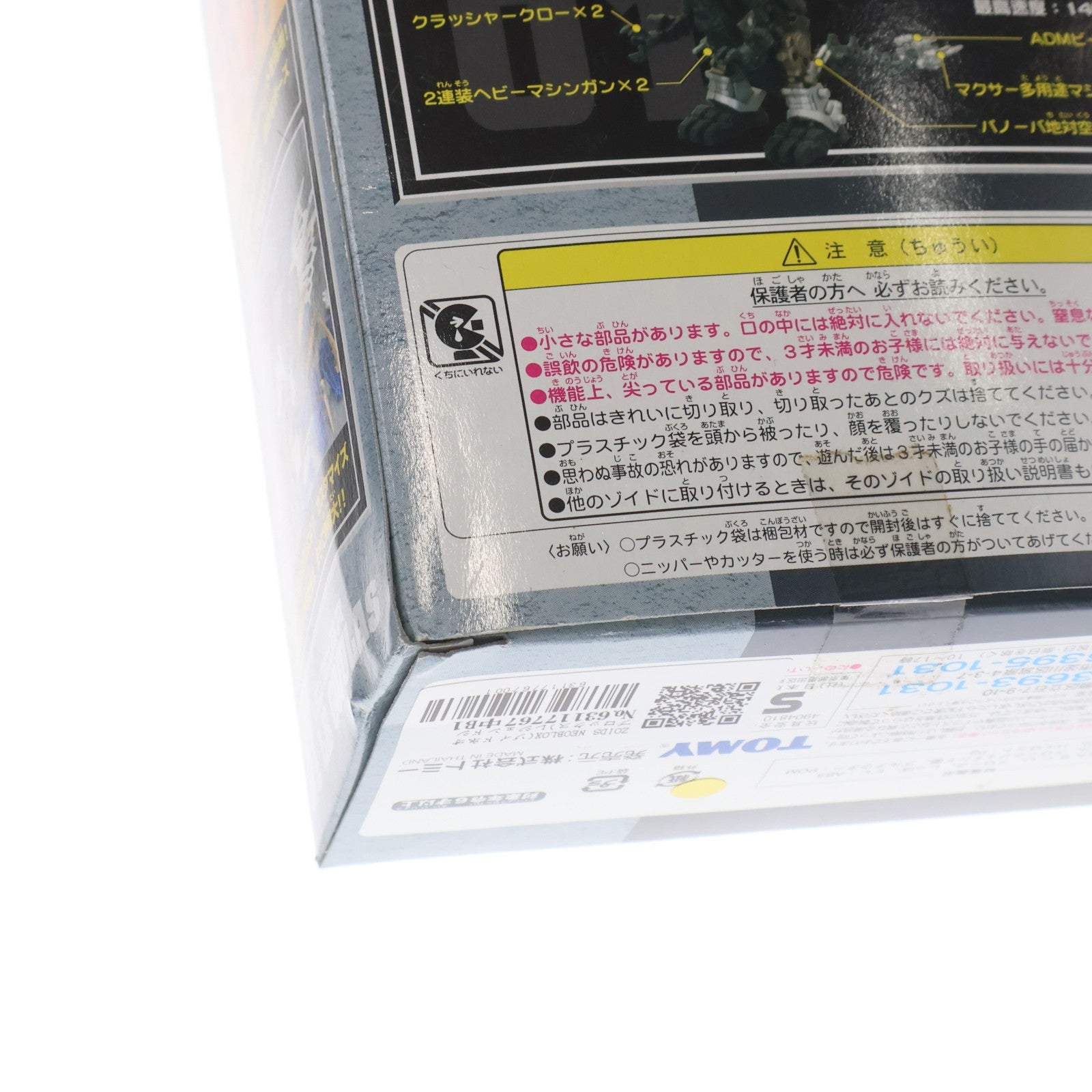 【中古即納】[PTM] 1/72 LBZ-01 LBゴジュラス ZOIDS NEOBLOX(ゾイドネオブロックス) レジェンドシリーズ プラモデル トミー(20060427)