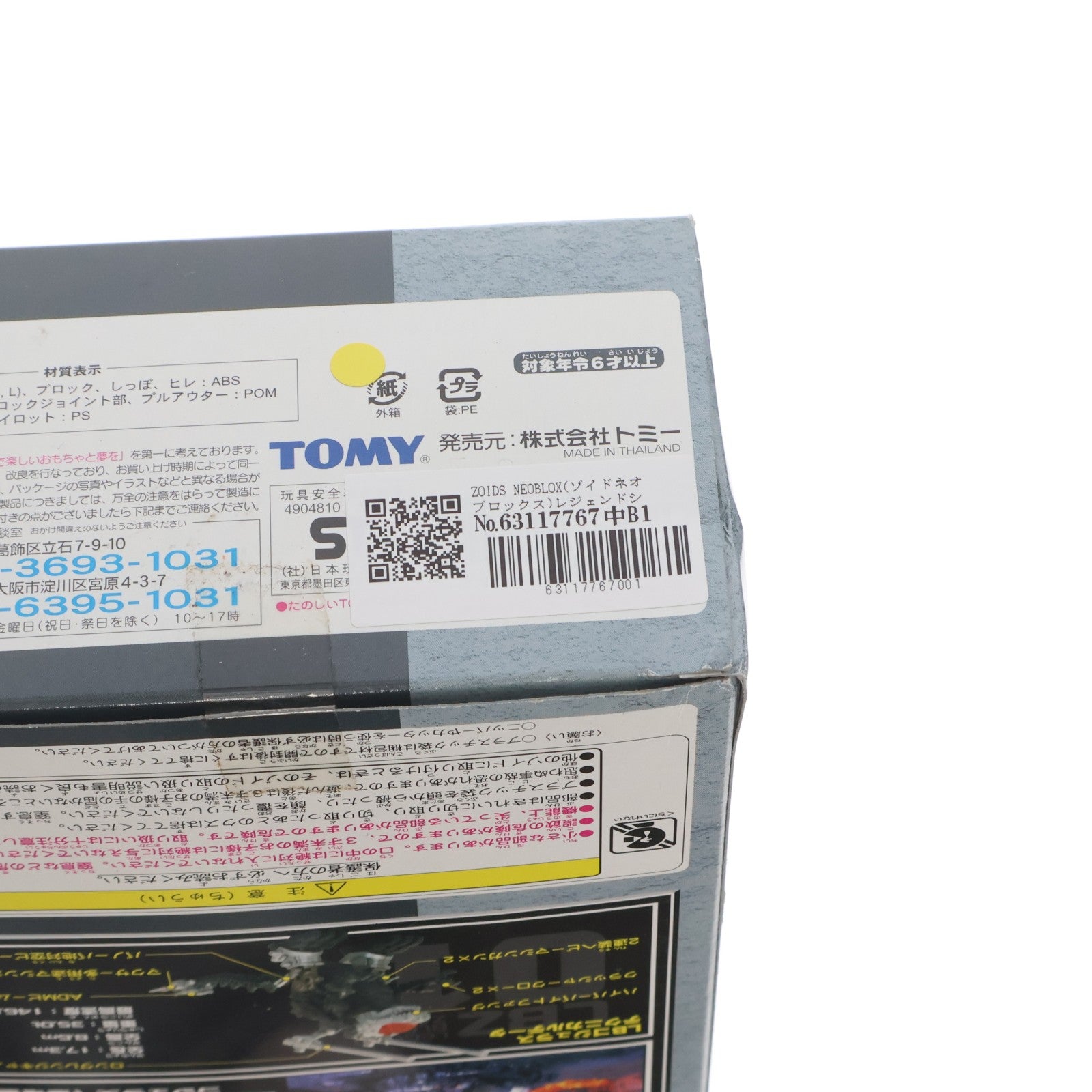 【中古即納】[PTM] 1/72 LBZ-01 LBゴジュラス ZOIDS NEOBLOX(ゾイドネオブロックス) レジェンドシリーズ プラモデル トミー(20060427)