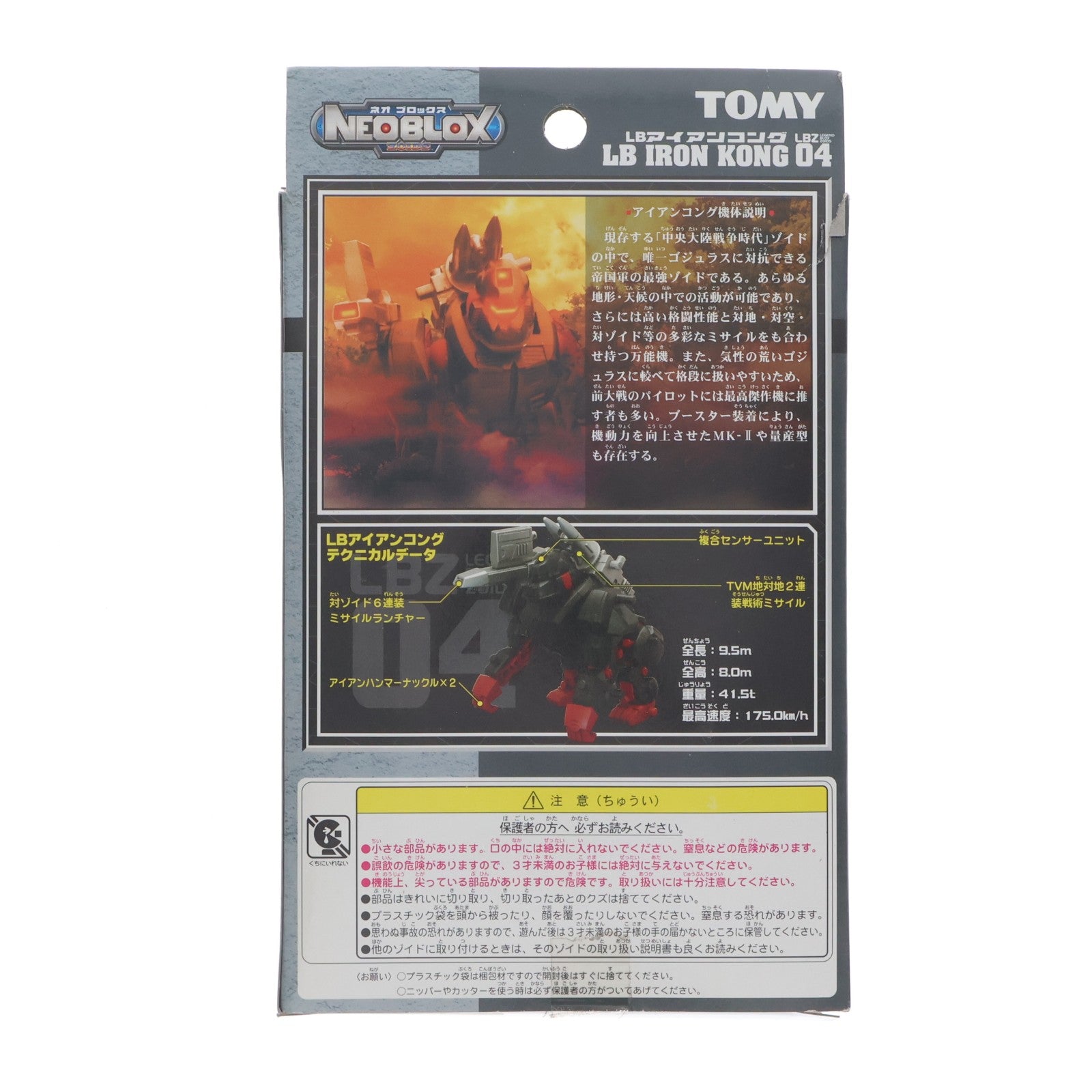【中古即納】[PTM] 1/72 LBZ-04 LBアイアンコング ZOIDS NEOBLOX(ゾイドネオブロックス) レジェンドシリーズ プラモデル タカラトミー(20060803)