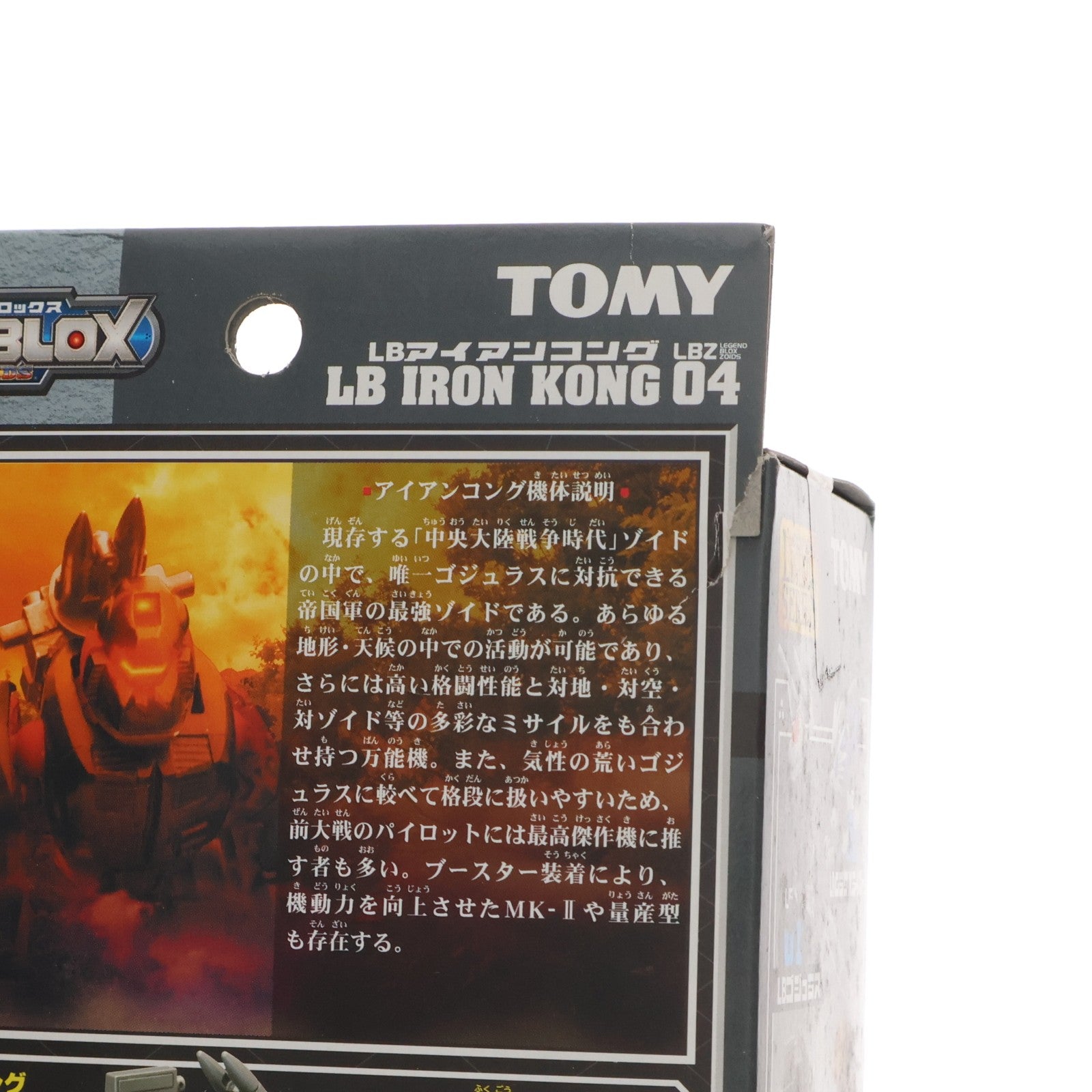 【中古即納】[PTM] 1/72 LBZ-04 LBアイアンコング ZOIDS NEOBLOX(ゾイドネオブロックス) レジェンドシリーズ プラモデル タカラトミー(20060803)