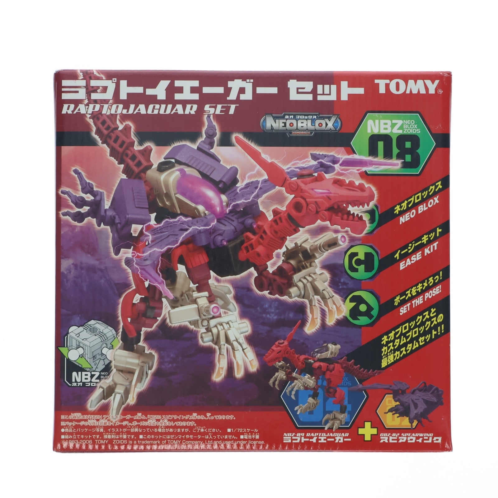【中古即納】[PTM] 1/72 NBZ-08 ラプトイエーガーセット ZOIDS NEOBLOX(ゾイドネオブロックス) プラモデル トミー(20060427)