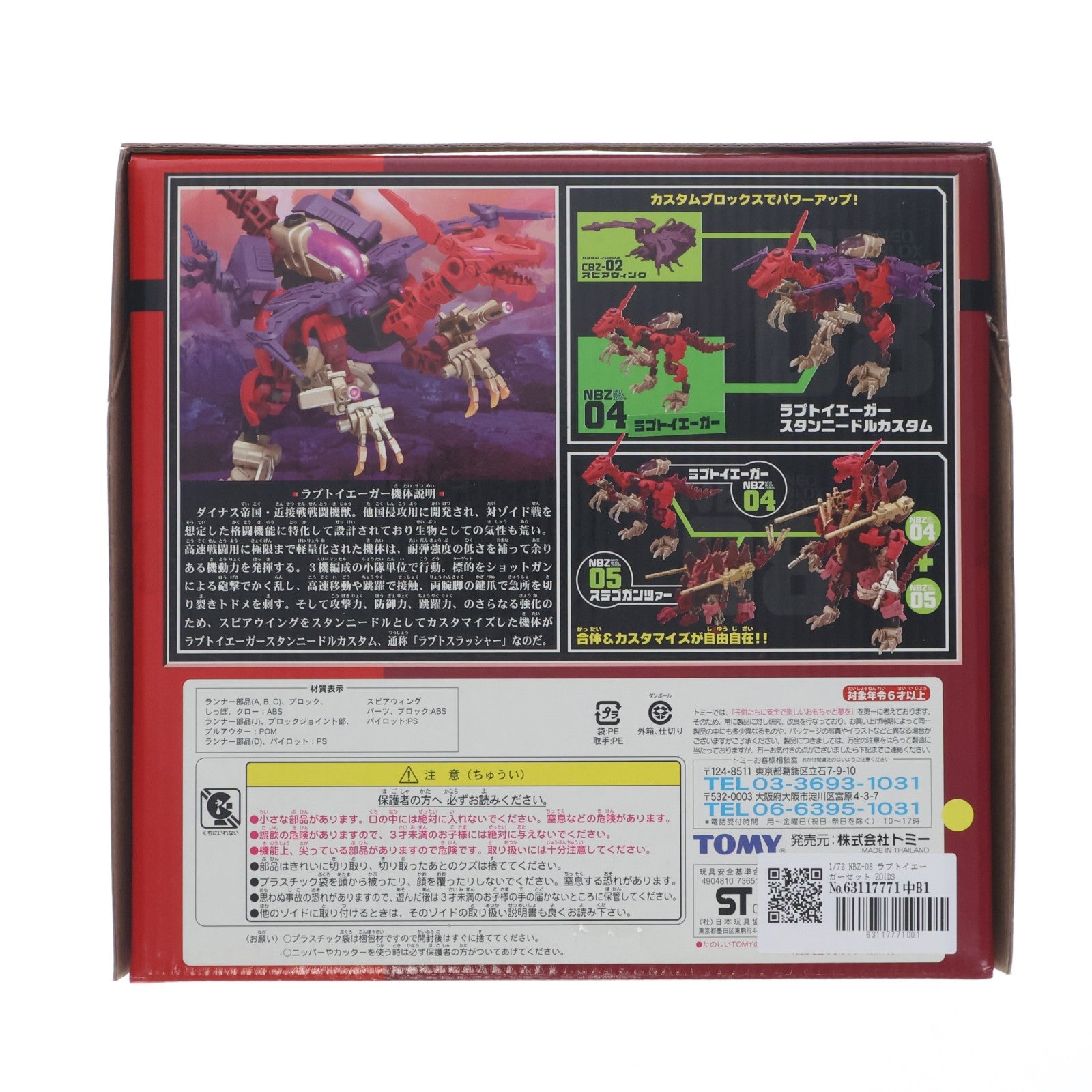 【中古即納】[PTM] 1/72 NBZ-08 ラプトイエーガーセット ZOIDS NEOBLOX(ゾイドネオブロックス) プラモデル トミー(20060427)