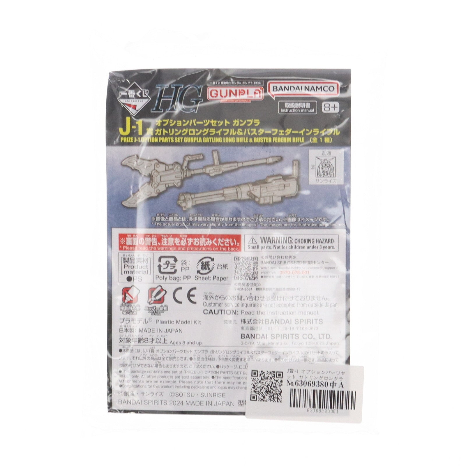 【中古即納】[PTM] J賞-1 オプションパーツセット ガトリングロングライフル&バスターフェダーインライフル 一番くじ 機動戦士ガンダム ガンプラ 2024 プラモデル用アクセサリ プライズ(2736510) バンダイスピリッツ(20240823)