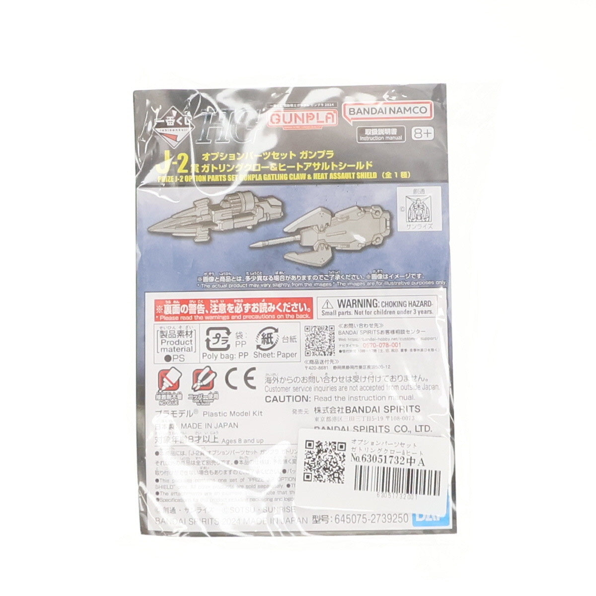 【中古即納】[PTM] J賞-2 オプションパーツセット ガトリングクロー&ヒートアサルトシールド 一番くじ 機動戦士ガンダム ガンプラ 2024 プラモデル用アクセサリ プライズ(2739250) バンダイスピリッツ(20240823)