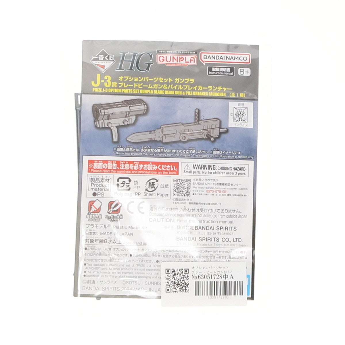 【中古即納】[PTM] J賞-3 オプションパーツセット ブレードビームガン&パイルブレイカーランチャー 一番くじ 機動戦士ガンダム ガンプラ 2024 プラモデル用アクセサリ プライズ(2739251) バンダイスピリッツ(20240823)