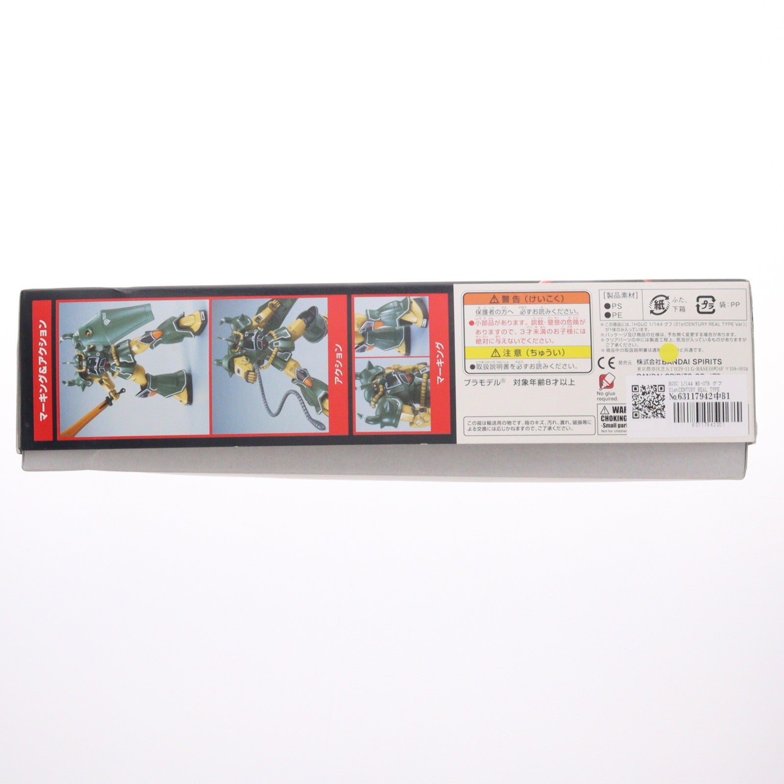 【中古即納】[PTM] HGUC 1/144 MS-07B グフ 21stCENTURY REAL TYPE Ver. 機動戦士ガンダムMSV(モビルスーツバリエーション) プラモデル(5060279) バンダイスピリッツ(20200630)
