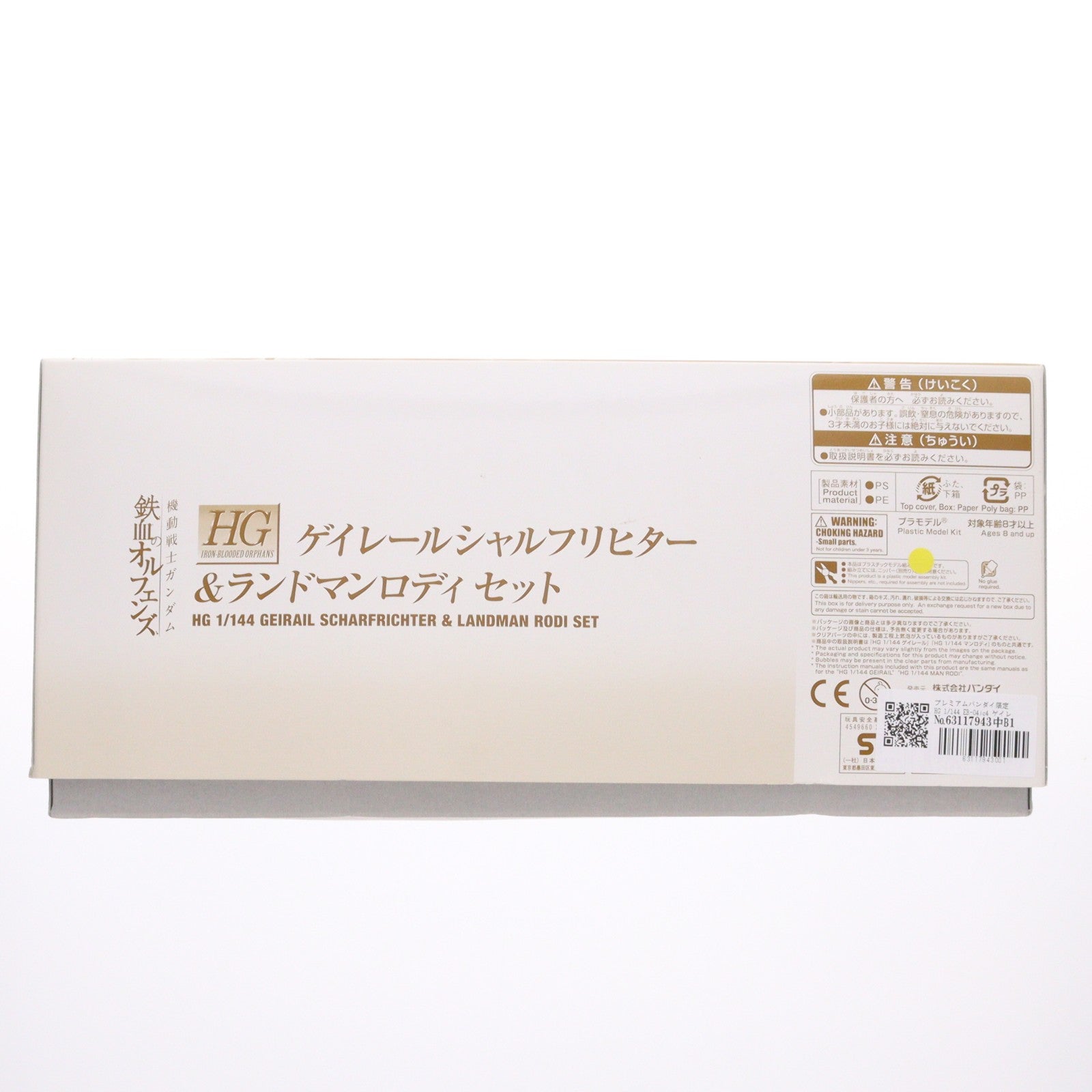 【中古即納】[PTM] プレミアムバンダイ限定 HG 1/144 EB-04jc4 ゲイレールシャルフリヒター & UGY-R41 ランドマンロディセット(2機セット) 機動戦士ガンダム 鉄血のオルフェンズ プラモデル(0223252) バンダイ(20171231)