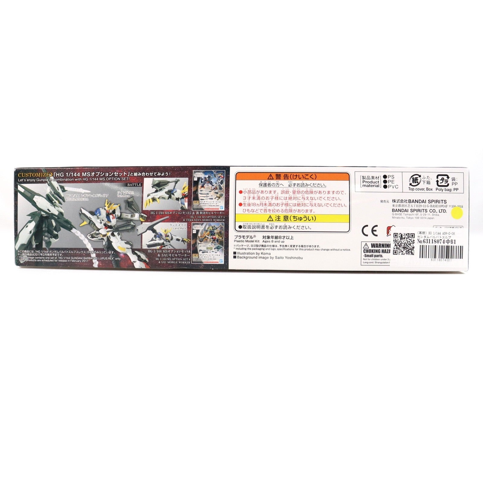 【中古即納】[PTM] (再販) HG 1/144 ASW-G-08 ガンダムバルバトスルプスレクス 機動戦士ガンダム 鉄血のオルフェンズ プラモデル(5055451) バンダイスピリッツ(20250312)