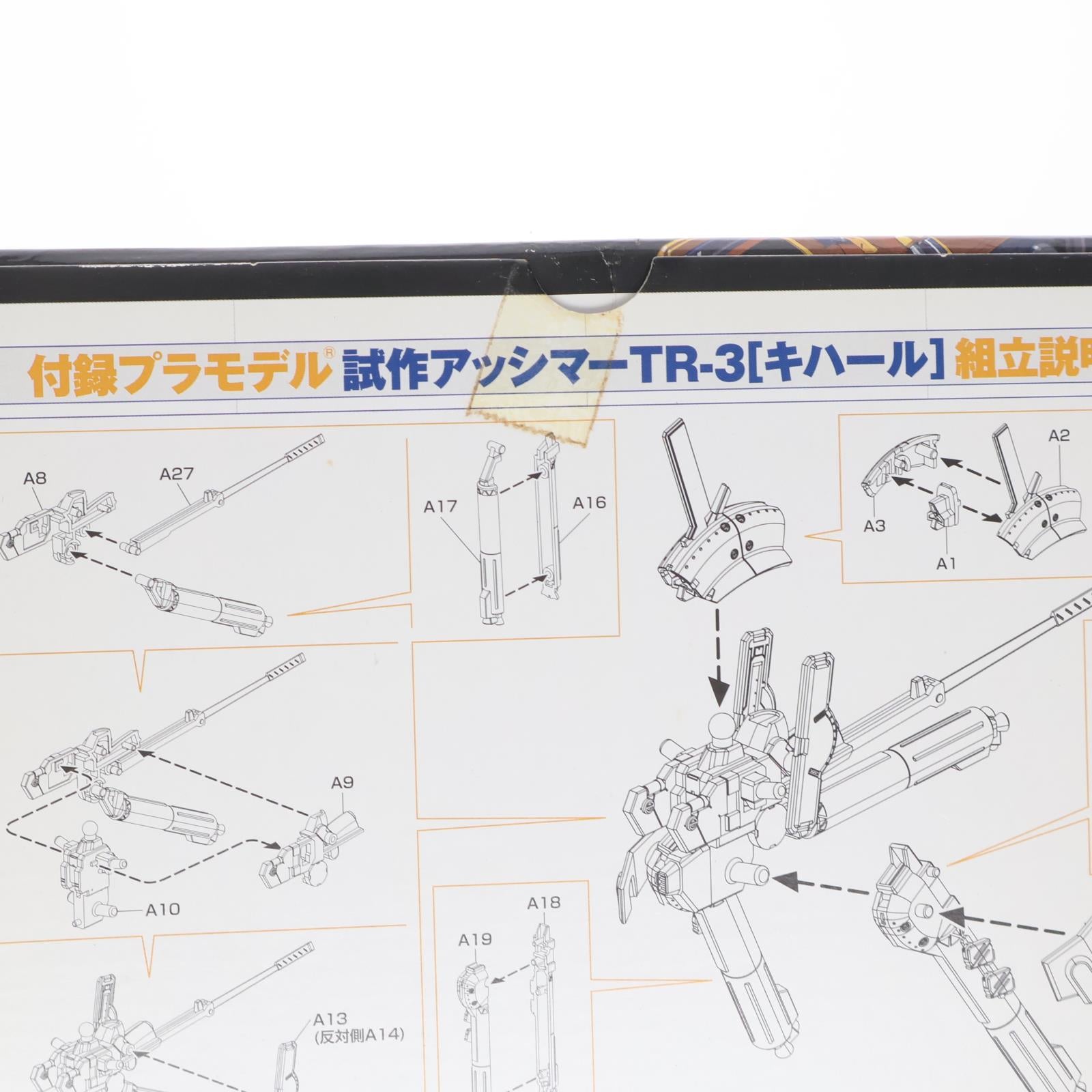 【中古即納】[PTM] (プラモデル単品) 1/400 NRX-044(R) 試作アッシマーTR-3[キハール] 機動戦士Zガンダム外伝 ADVANCE OF Z ～ティターンズの旗のもとに～ 電撃ホビーマガジン6周年記念特別号Vol.4付録 プラモデル バンダイ(20041209)