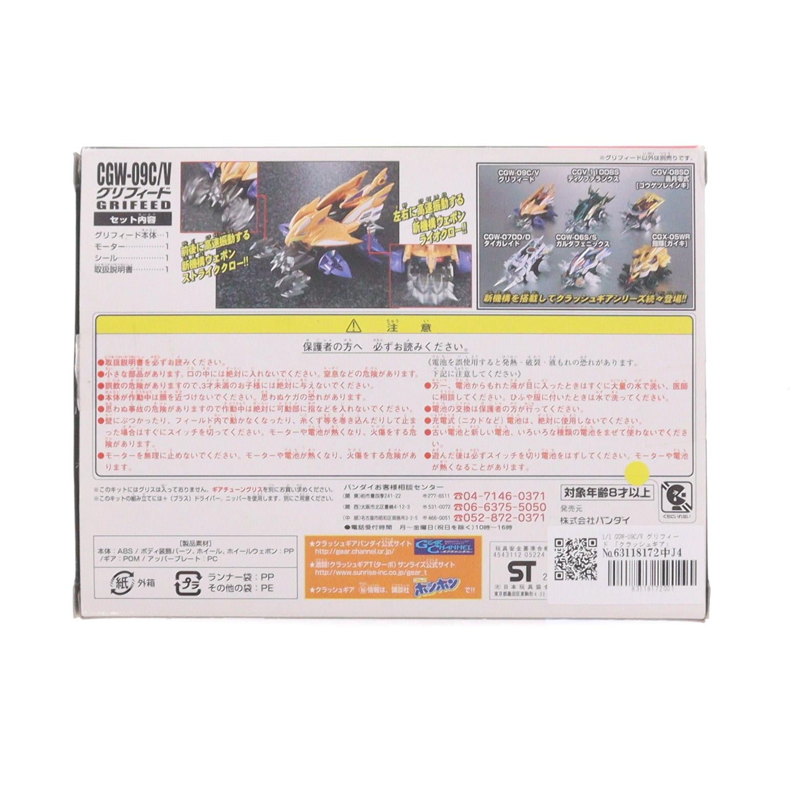 【中古即納】[PTM] 4WDクラッシュギアシリーズ 1/1 GGW-09C/V グリフィード クラッシュギア プラモデル(0105224) バンダイ(20110830)