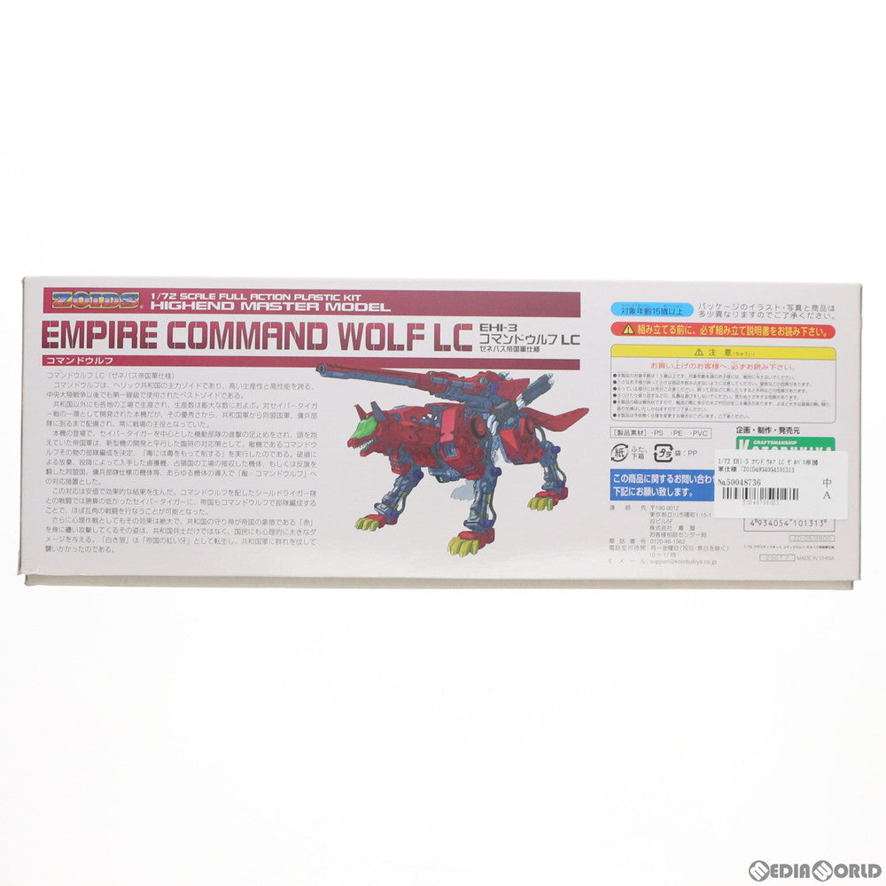 【中古即納】[PTM] 1/72 EHI-3 コマンドウルフ LC ゼネバス帝国軍仕様ZOIDS(ゾイド) プラモデル(ZD-05) コトブキヤ(20070728)