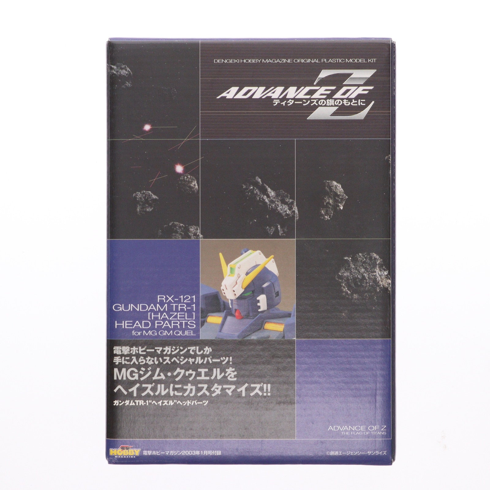 【中古即納】[PTM] (プラモデル単品) MG 1/100 RX-121 ガンダムTR-1 ヘイズル ヘッドパーツ 電撃ホビーマガジン2003年1月号付録 機動戦士Zガンダム外伝 ADVANCE OF Z ～ティターンズの旗のもとに～ プラモデル用アクセサリ バンダイ(20230101)