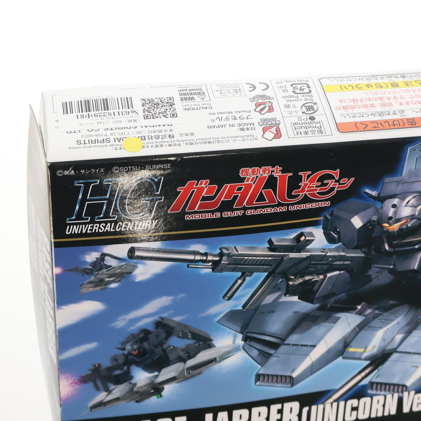 【中古即納】[PTM] (再販) HGUC 1/144 ベースジャバー(ユニコーンVer.) 機動戦士ガンダムUC(ユニコーン) プラモデル(5060668) バンダイスピリッツ(20250417)