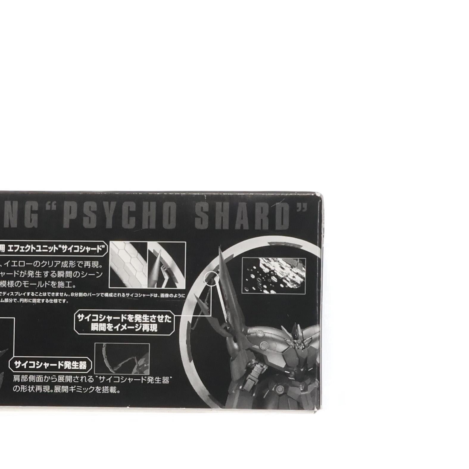【中古即納】[PTM] プレミアムバンダイ限定 HGUC 1/144 ネオ・ジオング用 拡張エフェクトユニットサイコシャード 機動戦士ガンダムUC(ユニコーン) プラモデル用アクセサリ(0190164) バンダイ(20140831)