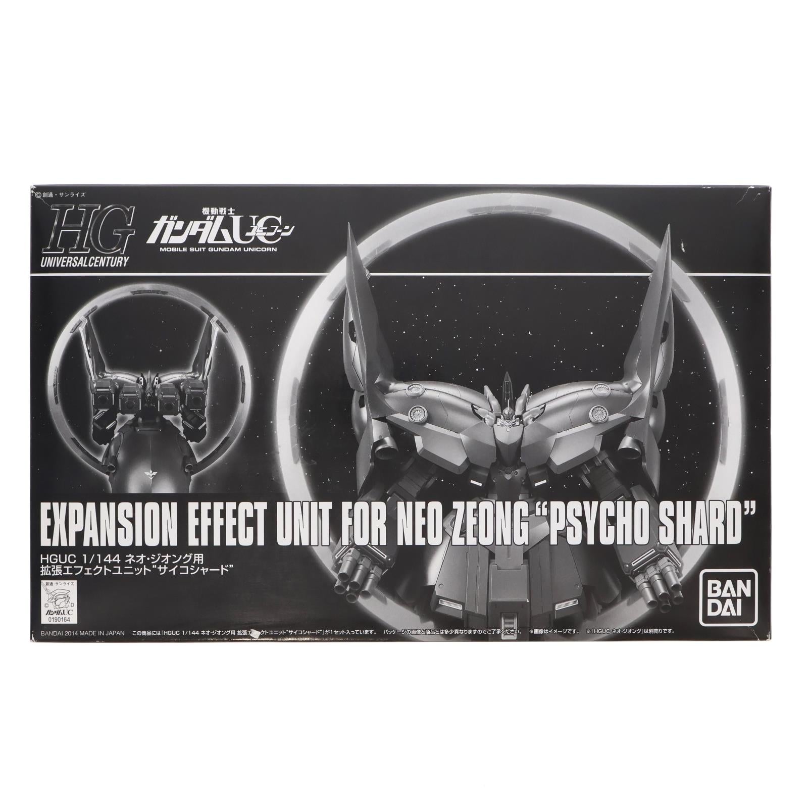 【中古即納】[PTM] プレミアムバンダイ限定 HGUC 1/144 ネオ・ジオング用 拡張エフェクトユニットサイコシャード 機動戦士ガンダムUC(ユニコーン) プラモデル用アクセサリ(0190164) バンダイ(20140831)