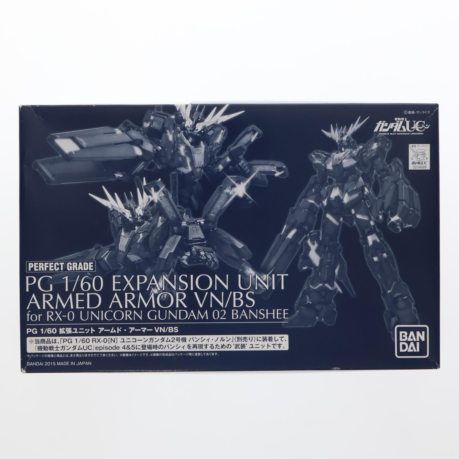 【中古即納】[PTM] プレミアムバンダイ限定 PG 1/60 拡張ユニット アームド・アーマーVN/BS 機動戦士ガンダムUC(ユニコーン) プラモデル用アクセサリ(0204099) バンダイ(20151130)