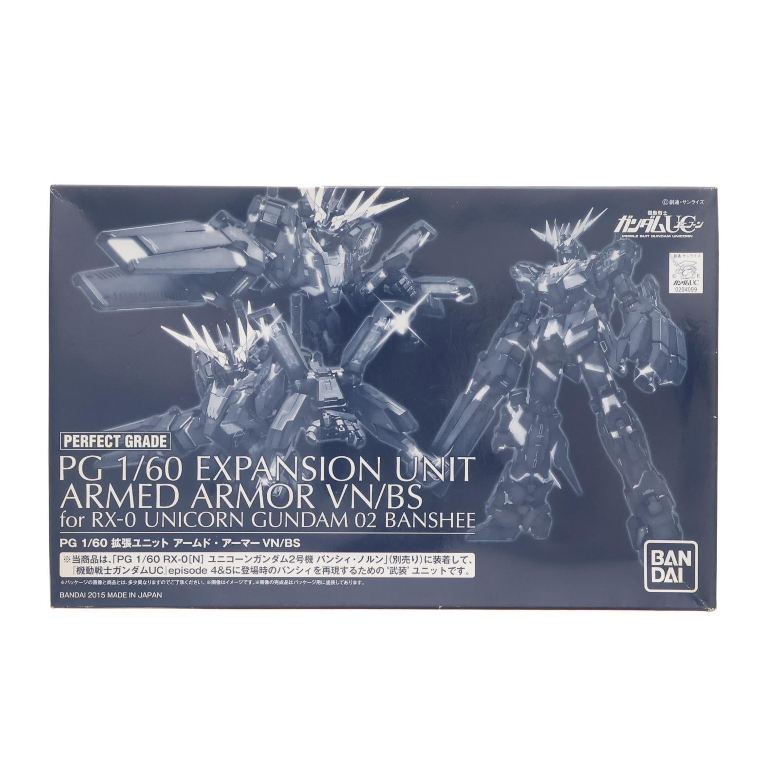 【中古即納】[PTM] プレミアムバンダイ限定 PG 1/60 拡張ユニット アームド・アーマーVN/BS 機動戦士ガンダムUC(ユニコーン) プラモデル用アクセサリ(0204099) バンダイ(20151130)