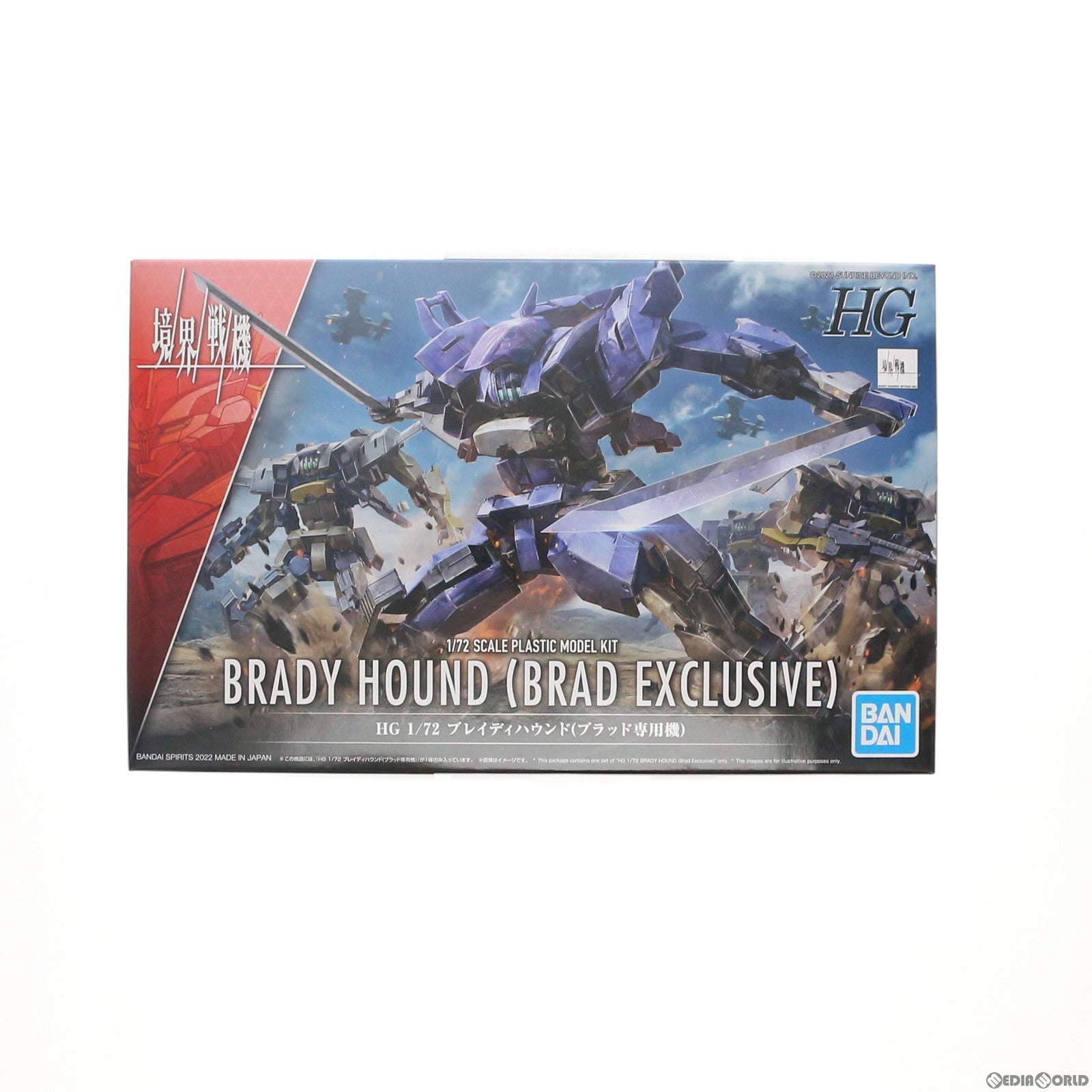 【中古即納】[PTM] HG 1/72 ブレイディハウンド(ブラッド専用機) 境界戦機 プラモデル(5062955) バンダイスピリッツ(20220312)