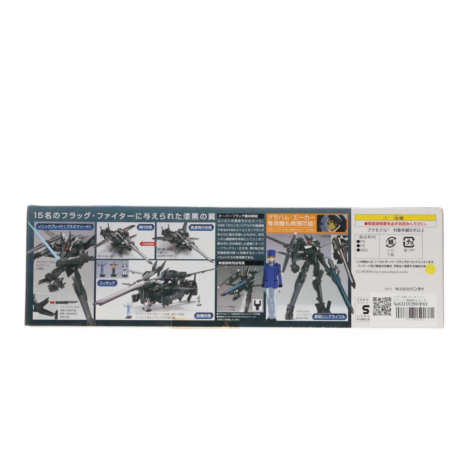 【中古即納】[PTM] 1/100 SVMS-010 オーバーフラッグ 機動戦士ガンダム00(ダブルオー) プラモデル(0154505) バンダイ(20080531)