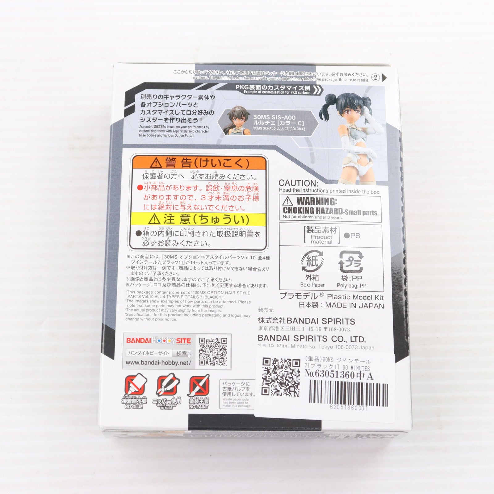 【中古即納】[PTM] (単品) 30MS ツインテール7[ブラック1] 30 MINUTES SISTERS(サーティミニッツシスターズ) オプションヘアスタイルパーツVol.10 プラモデル用アクセサリ(5067139) バンダイスピリッツ(20240727)