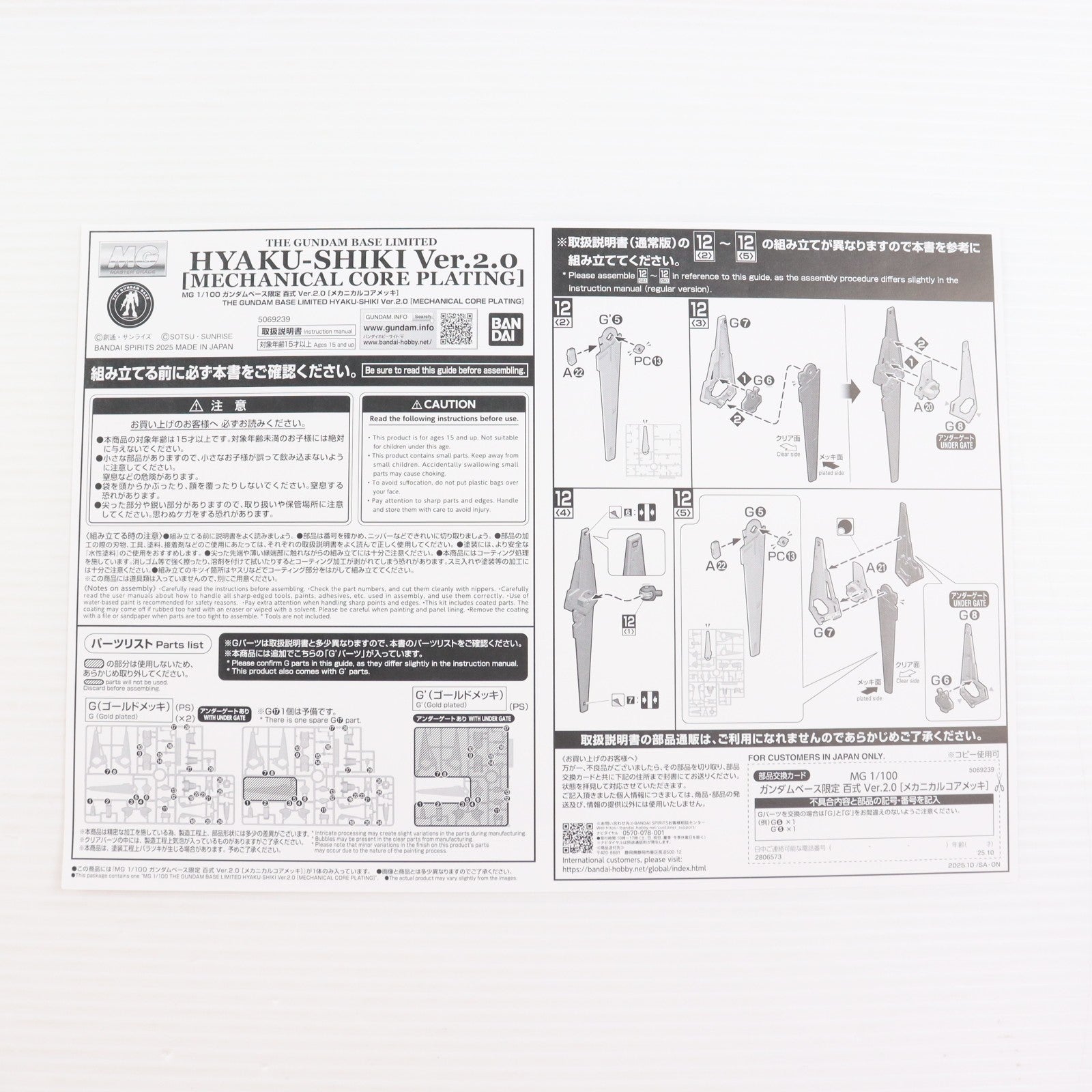 【中古即納】[PTM] ガンダムベース限定 MG 1/100 MSN-00100 百式 Ver.2.0[メカニカルコアメッキ] 機動戦士Zガンダム プラモデル(5069239) バンダイスピリッツ(20251025)