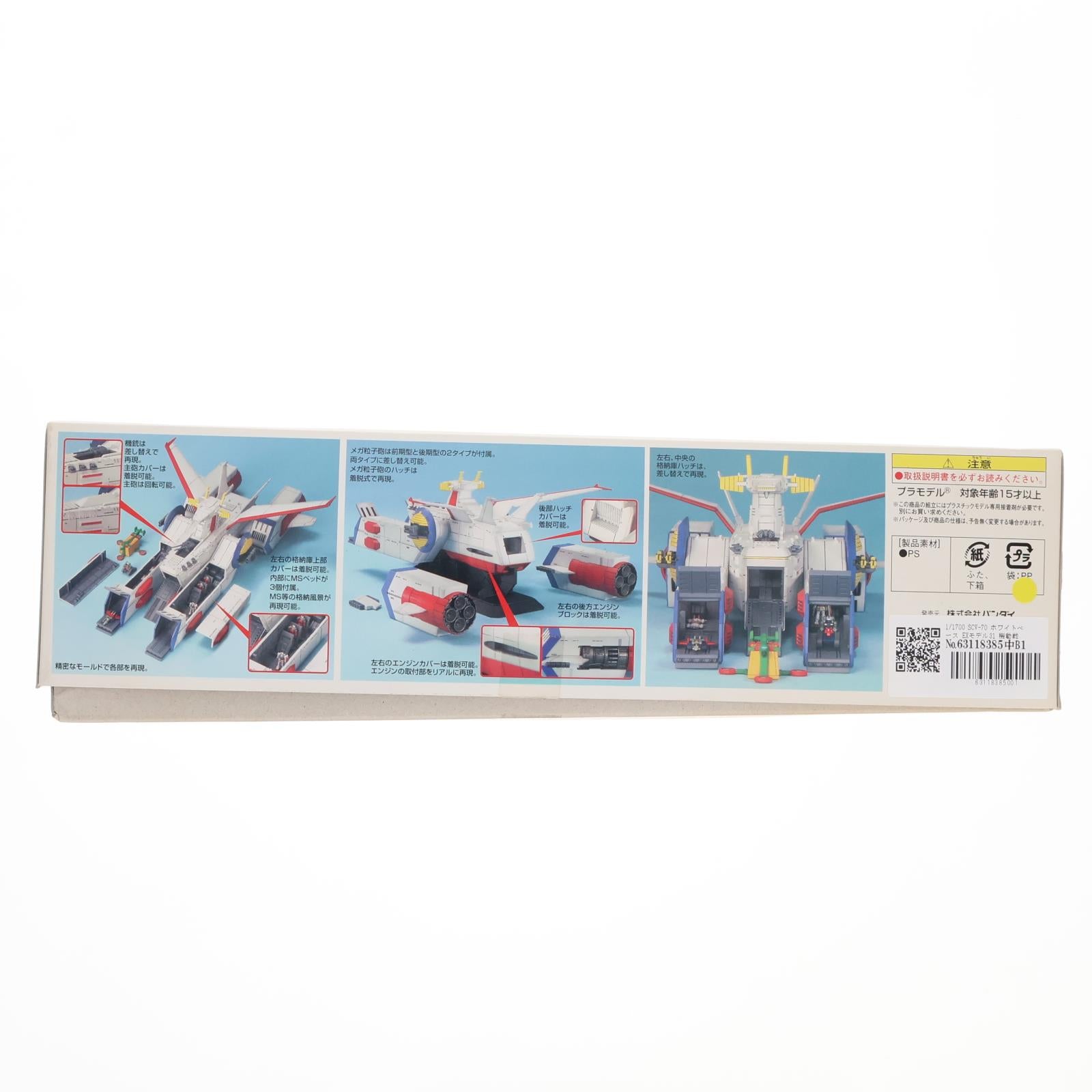 【中古即納】[PTM] EXモデル31 1/1700 SCV-70 ホワイトベース 機動戦士ガンダム プラモデル(0156737) バンダイ(20170802)
