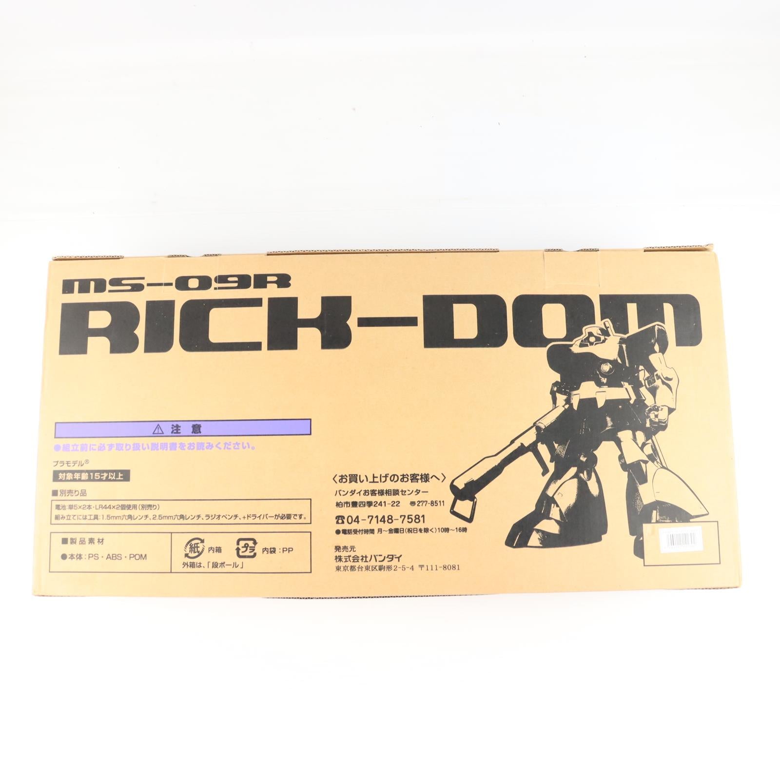 【中古即納】[PTM] 1/60 MS-09R リック・ドム 機動戦士ガンダム HY2M グロリアスシリーズ プラモデル(0114139) バンダイ(20031226)